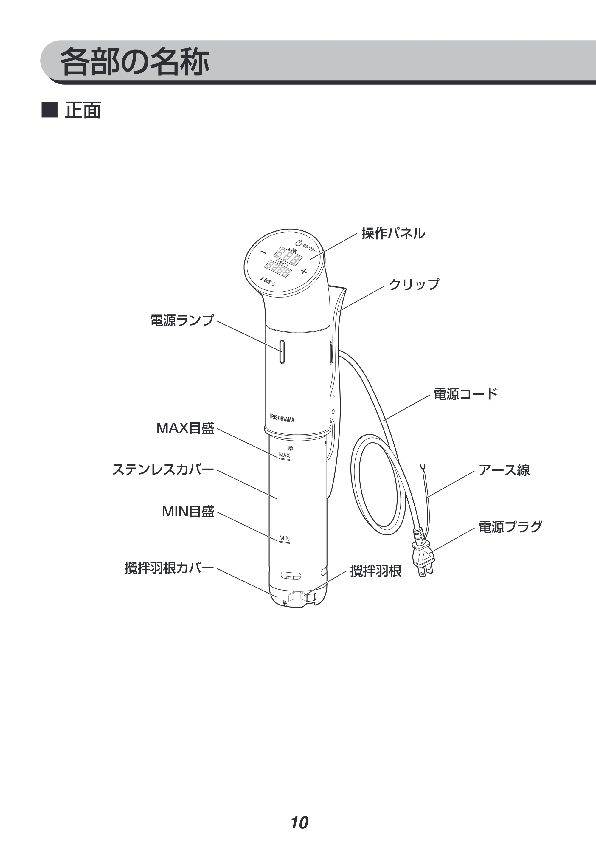 アイリスオーヤマ LTC-01 取扱説明書 — 原本ページ — 10ページ