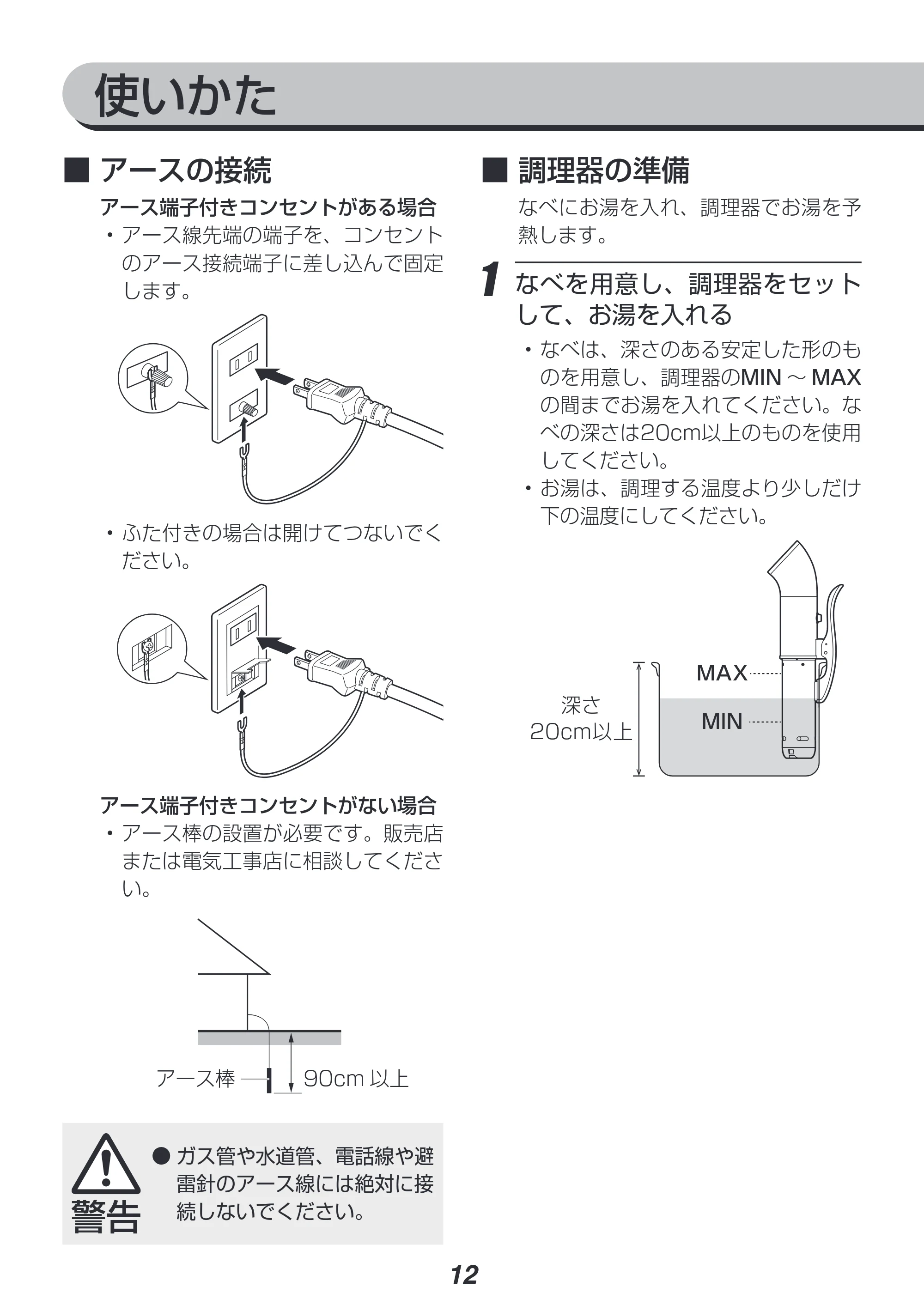 アイリスオーヤマ LTC-01 取扱説明書 — 原本ページ — 12ページ
