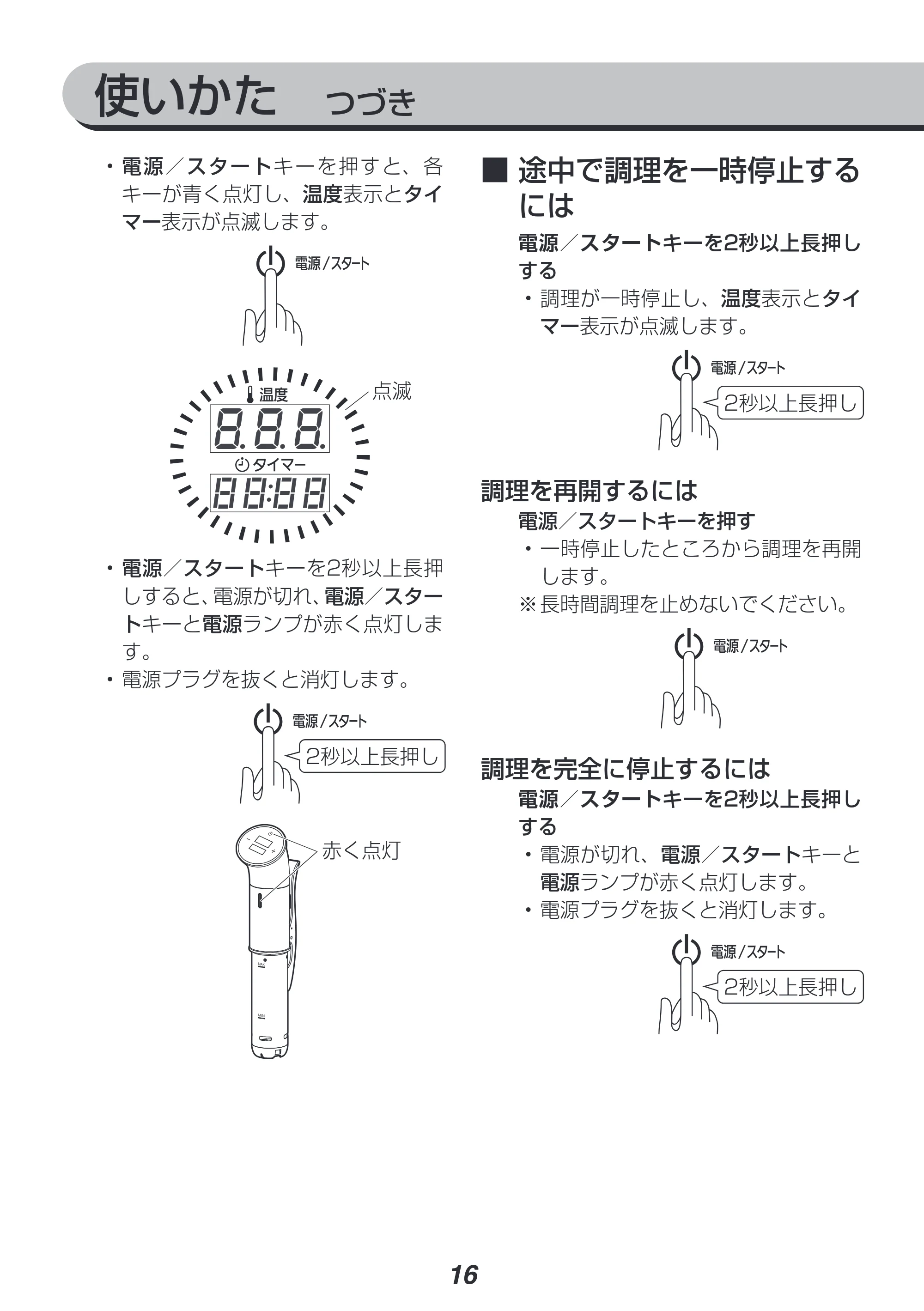 アイリスオーヤマ LTC-01 取扱説明書 — 原本ページ — 16ページ