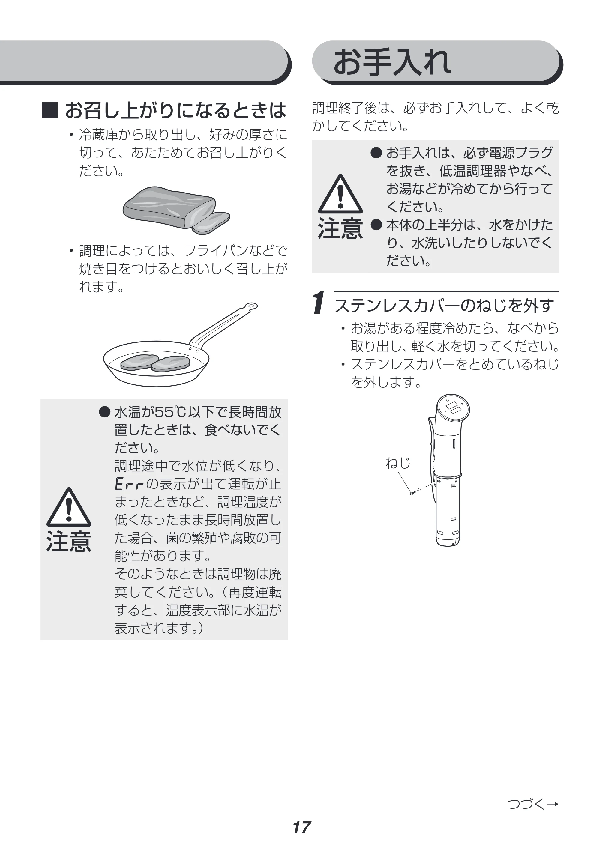 アイリスオーヤマ LTC-01 取扱説明書 — 原本ページ — 17ページ