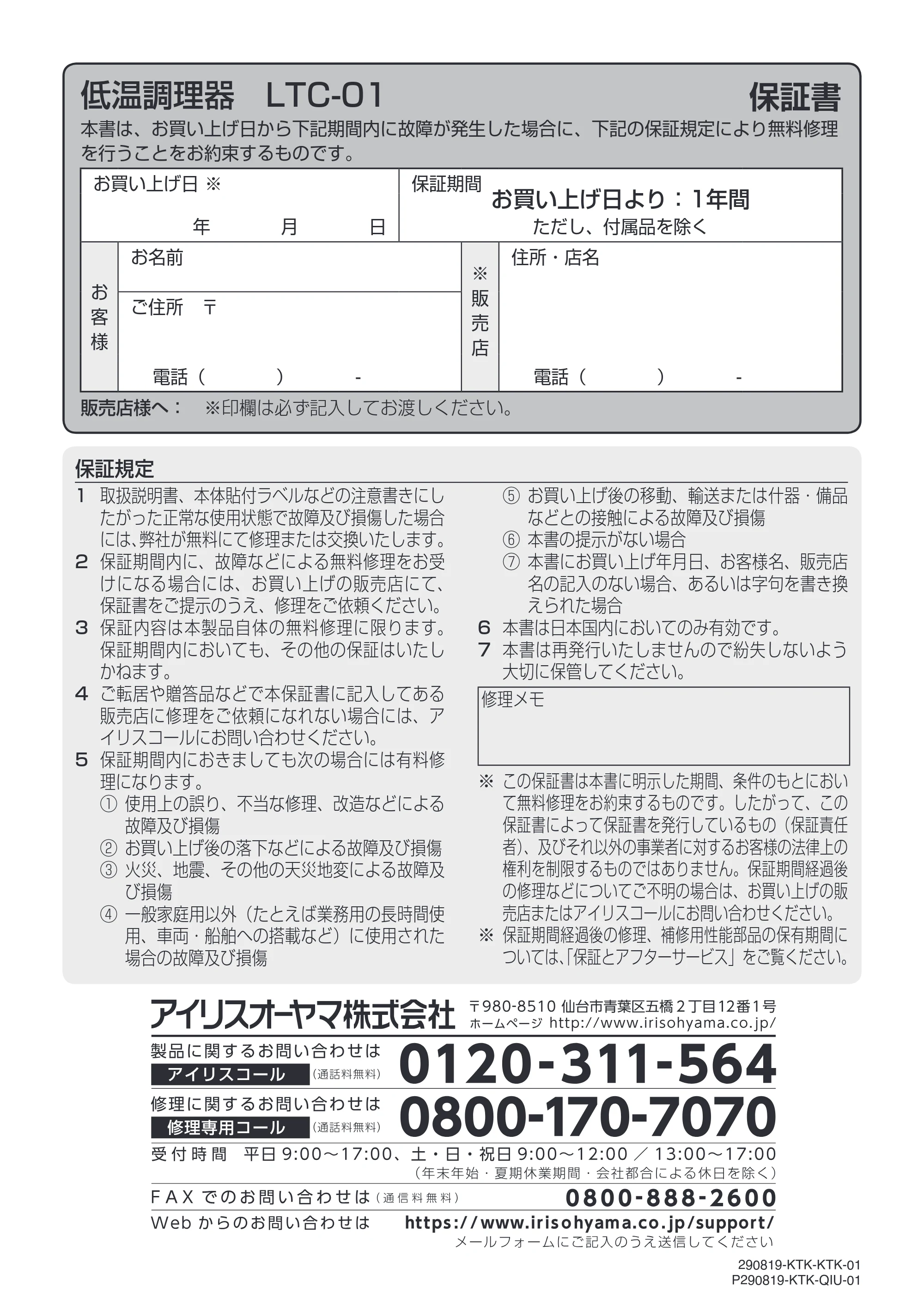 アイリスオーヤマ LTC-01 取扱説明書 — 原本ページ — 24ページ