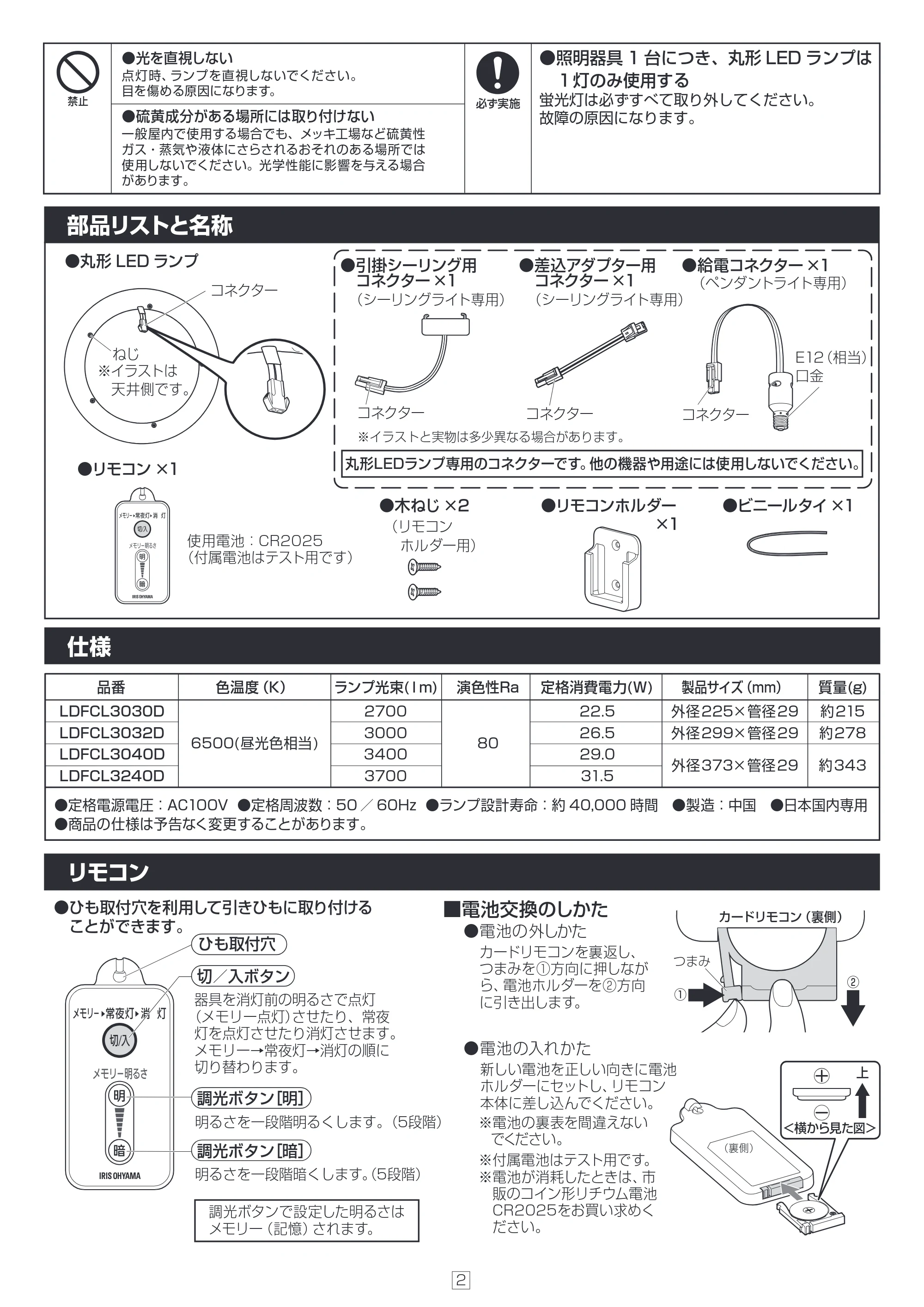 アイリスオーヤマ LDFCL3240D 取扱説明書 — 160414_87767_WEBUP_2 — 原本ページ — 2ページ