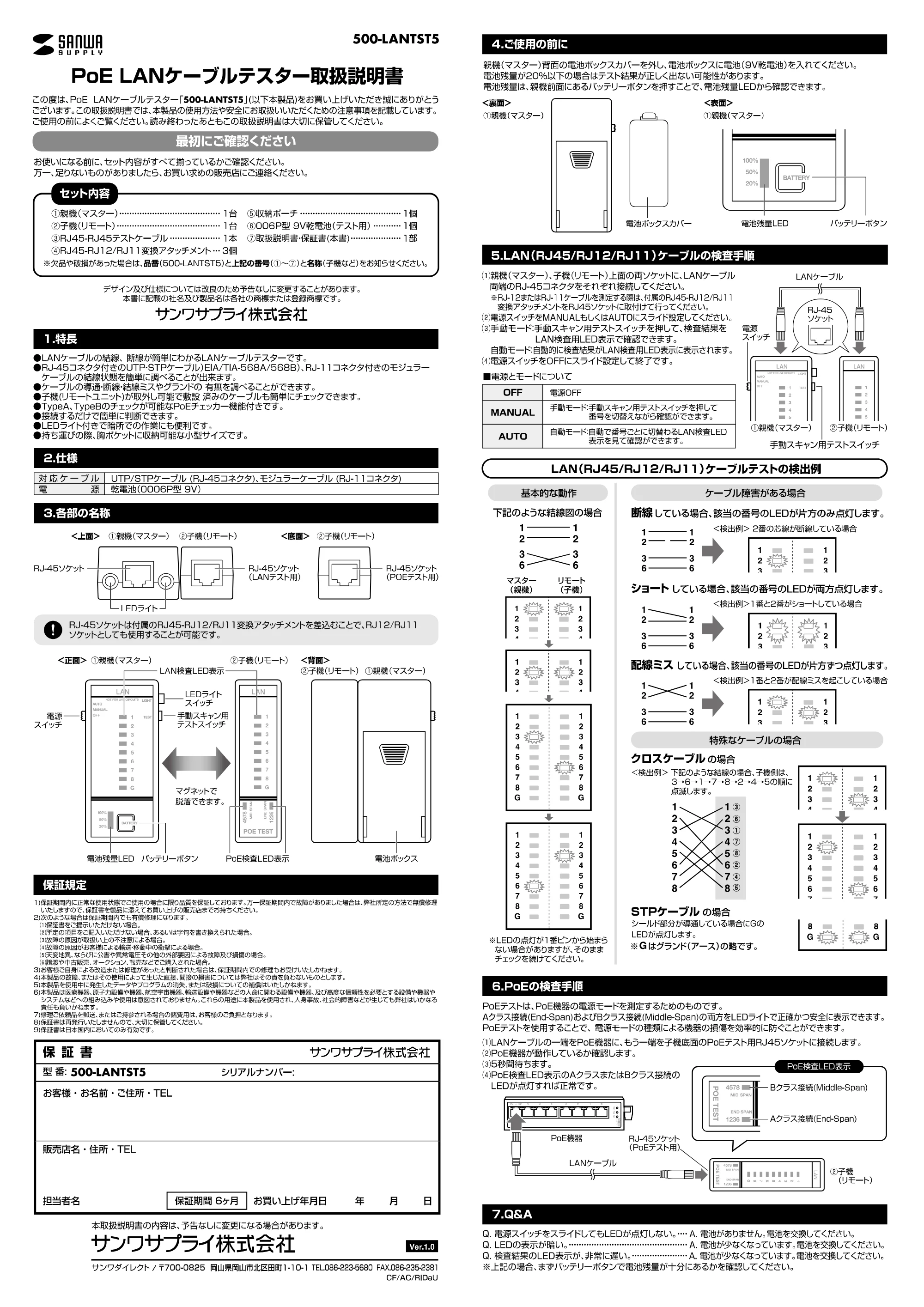 サンワサプライ 500-LANTST5 取扱説明書 — © sana 500-LANTST5 2.ご使用 の前に と rrned — 原本ページ — 1ページ