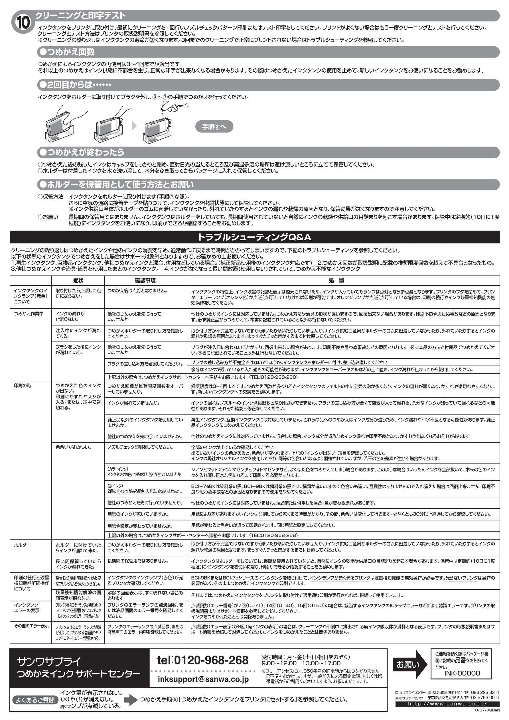 サンワサプライ 300-INK7Y5 / 300-INK7M5 取扱説明書 — クリーニングと印字テスト — 図版 4-1 — 4ページ