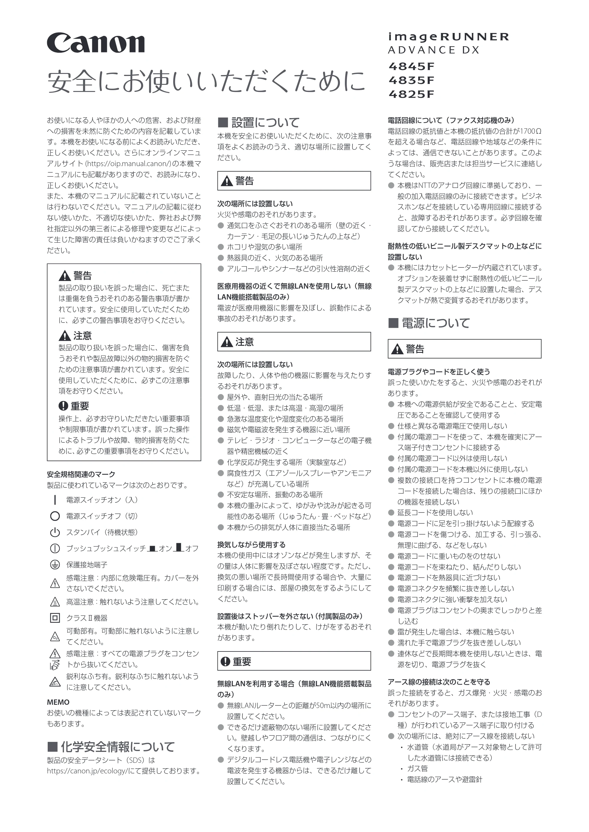 キヤノン imageRUNNER ADVANCE DX 4845F・4835F・4825F 安全にお使いいただくために 2022年9月29日掲載(PDF:1.33MB) — 原本ページ — 1ページ