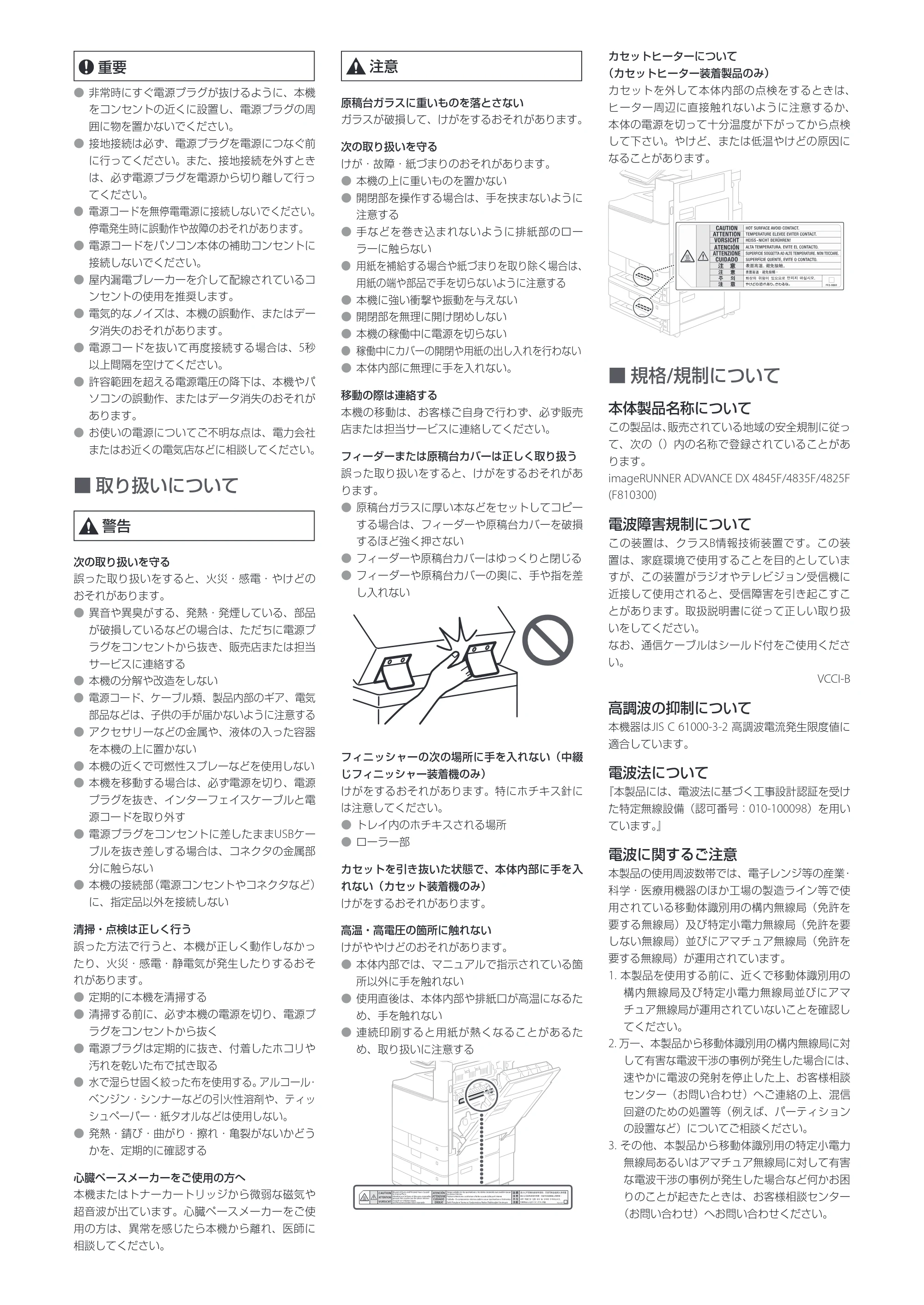 キヤノン imageRUNNER ADVANCE DX 4845F・4835F・4825F 安全にお使いいただくために 2022年9月29日掲載(PDF:1.33MB) — 原本ページ — 2ページ