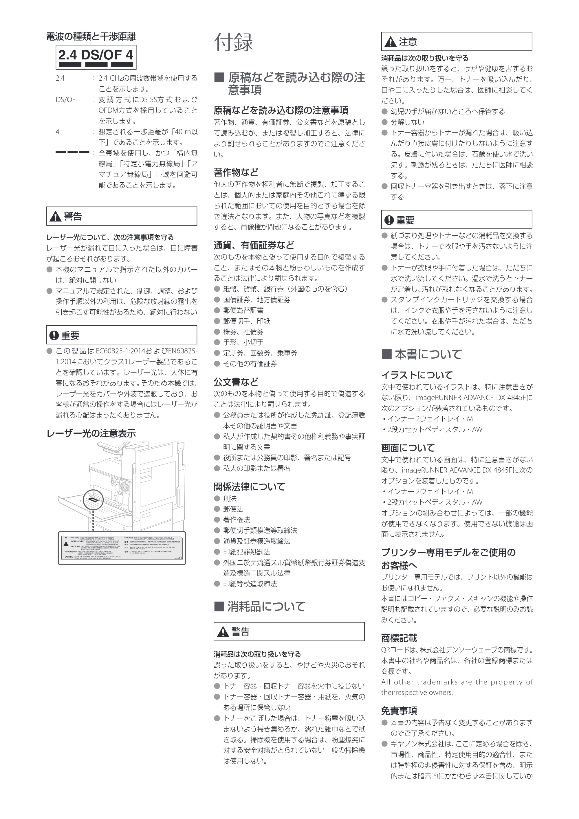 キヤノン imageRUNNER ADVANCE DX 4845F・4835F・4825F 安全にお使いいただくために 2022年9月29日掲載(PDF:1.33MB) — 原本ページ — 3ページ