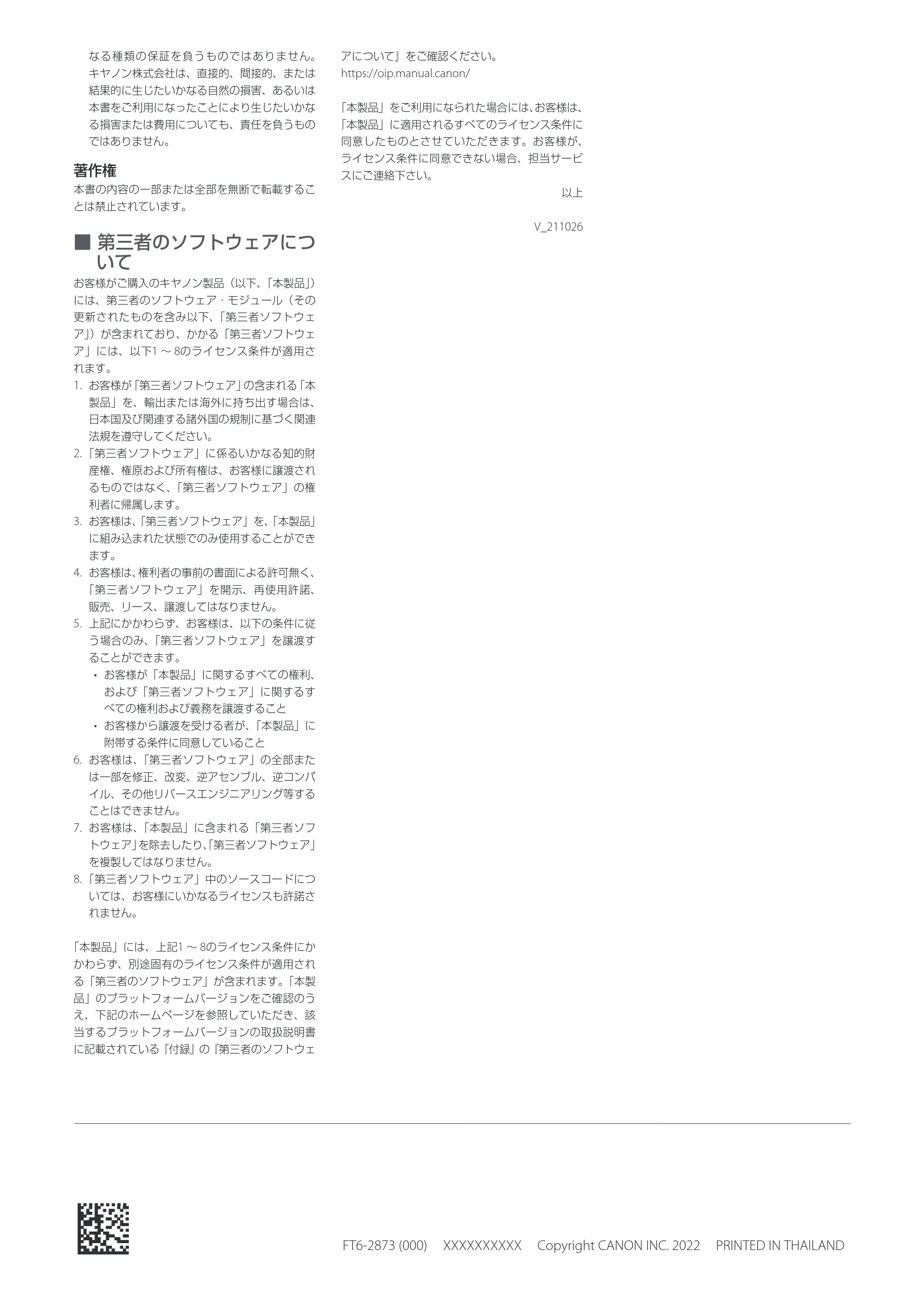 キヤノン imageRUNNER ADVANCE DX 4845F・4835F・4825F 安全にお使いいただくために 2022年9月29日掲載(PDF:1.33MB) — 原本ページ — 4ページ