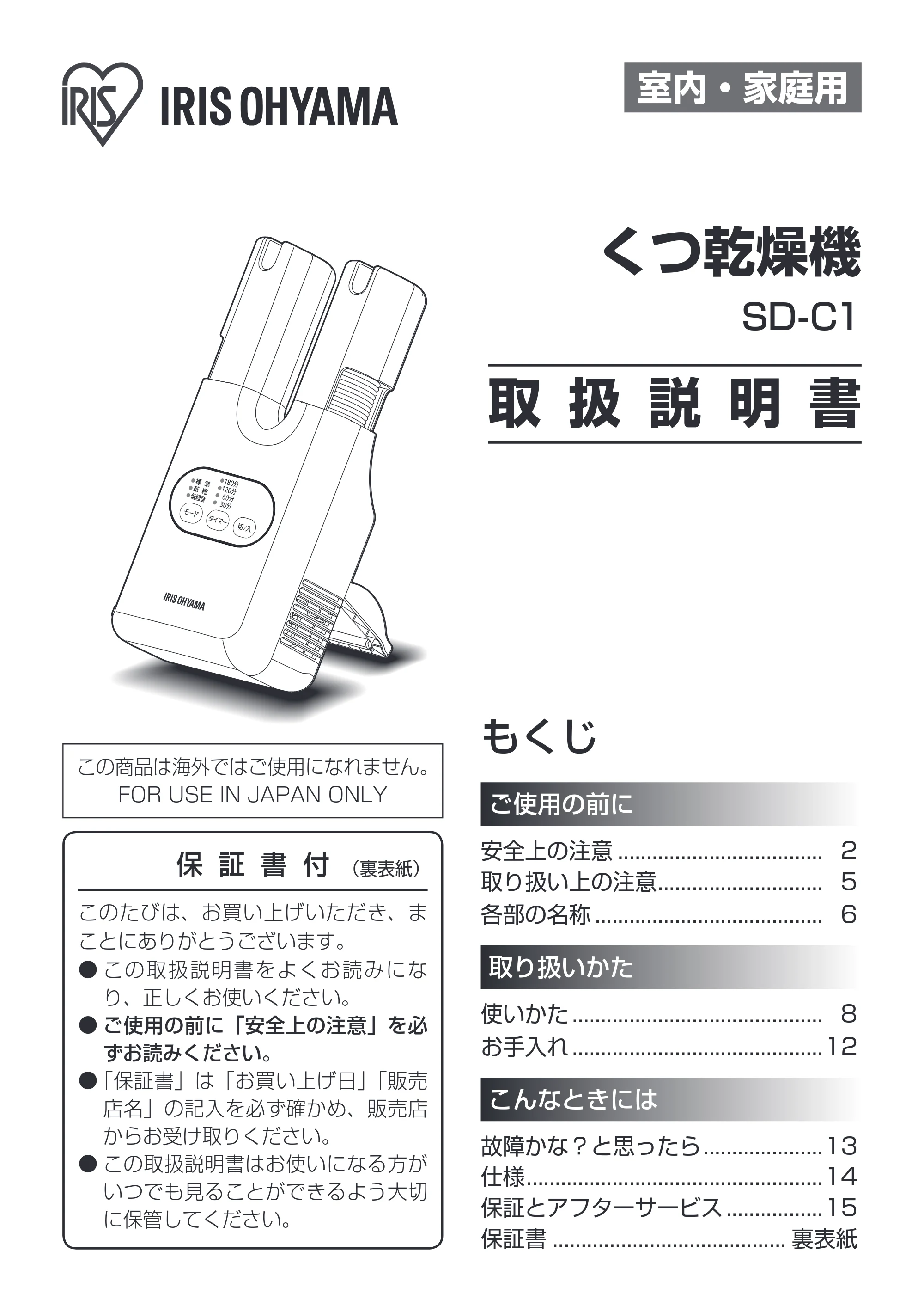 アイリスオーヤマ SD-C1-WP 取扱説明書 — 原本ページ — 1ページ