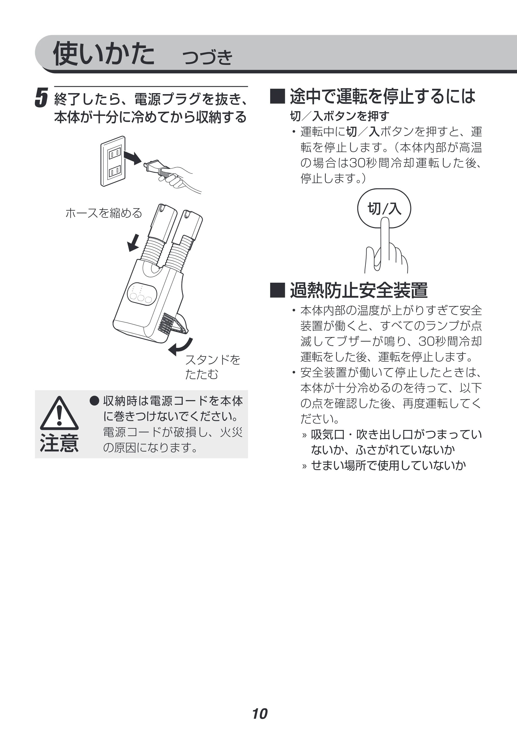 アイリスオーヤマ SD-C1-WP 取扱説明書 — 原本ページ — 10ページ