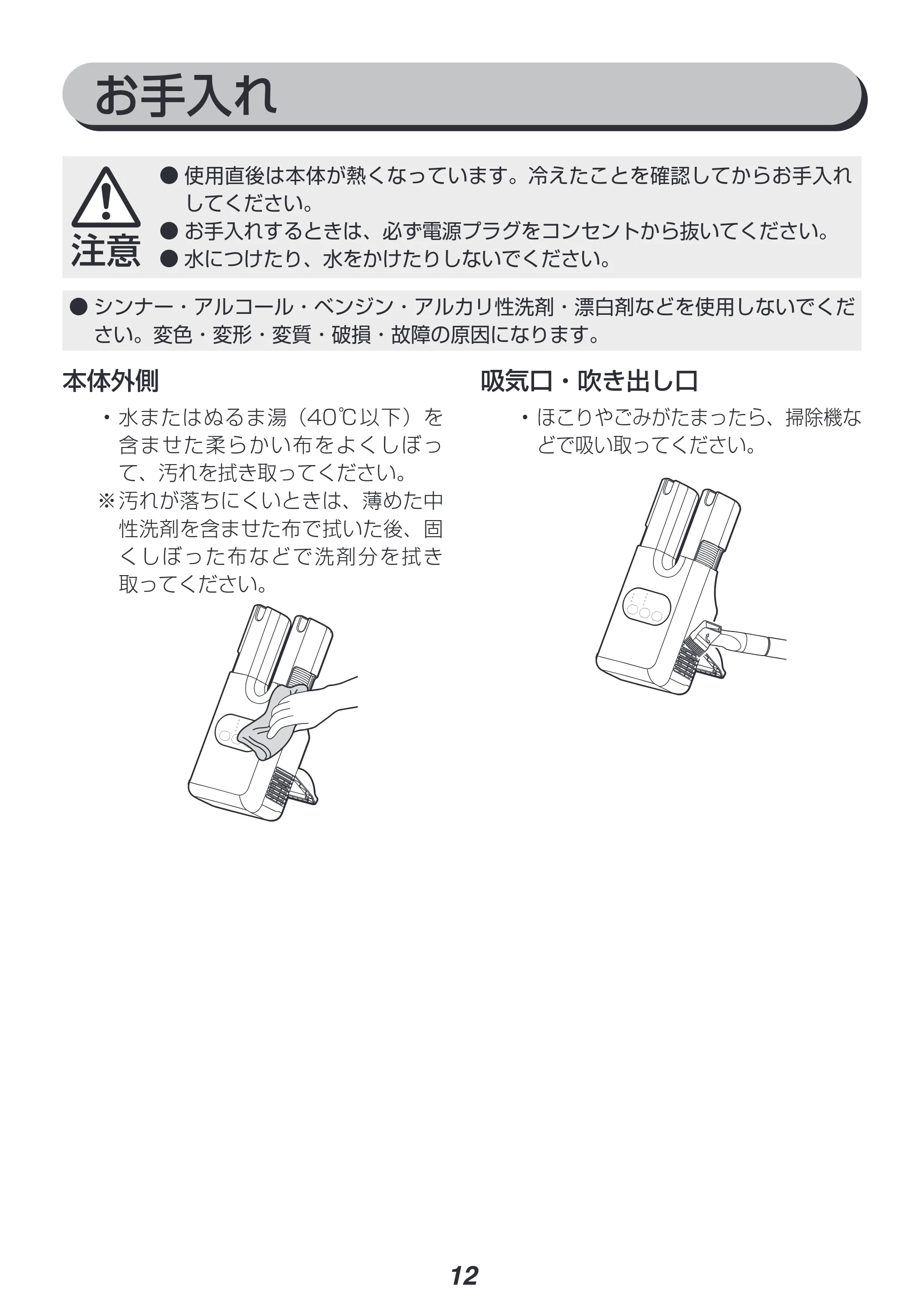 アイリスオーヤマ SD-C1-WP 取扱説明書 — 原本ページ — 12ページ