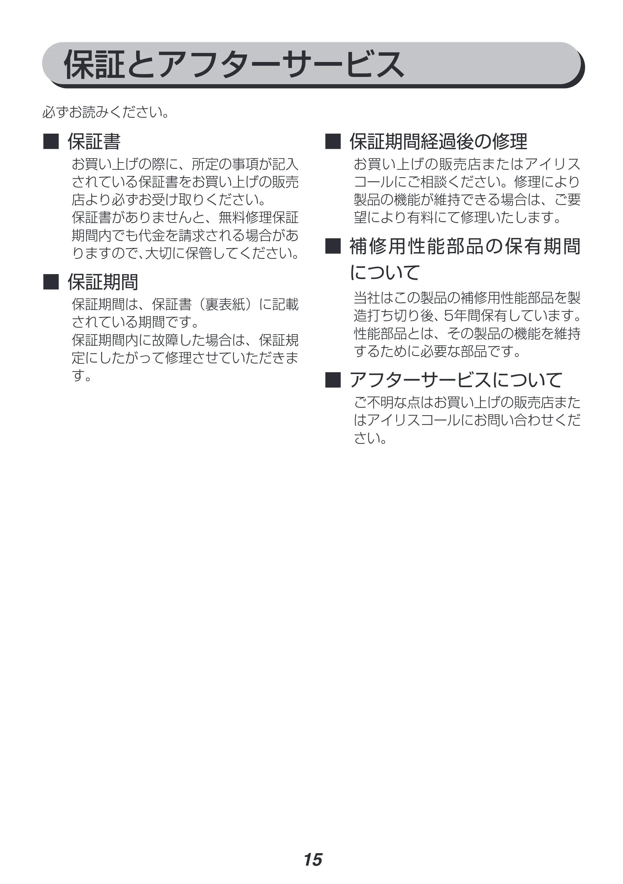アイリスオーヤマ SD-C1-WP 取扱説明書 — 原本ページ — 15ページ