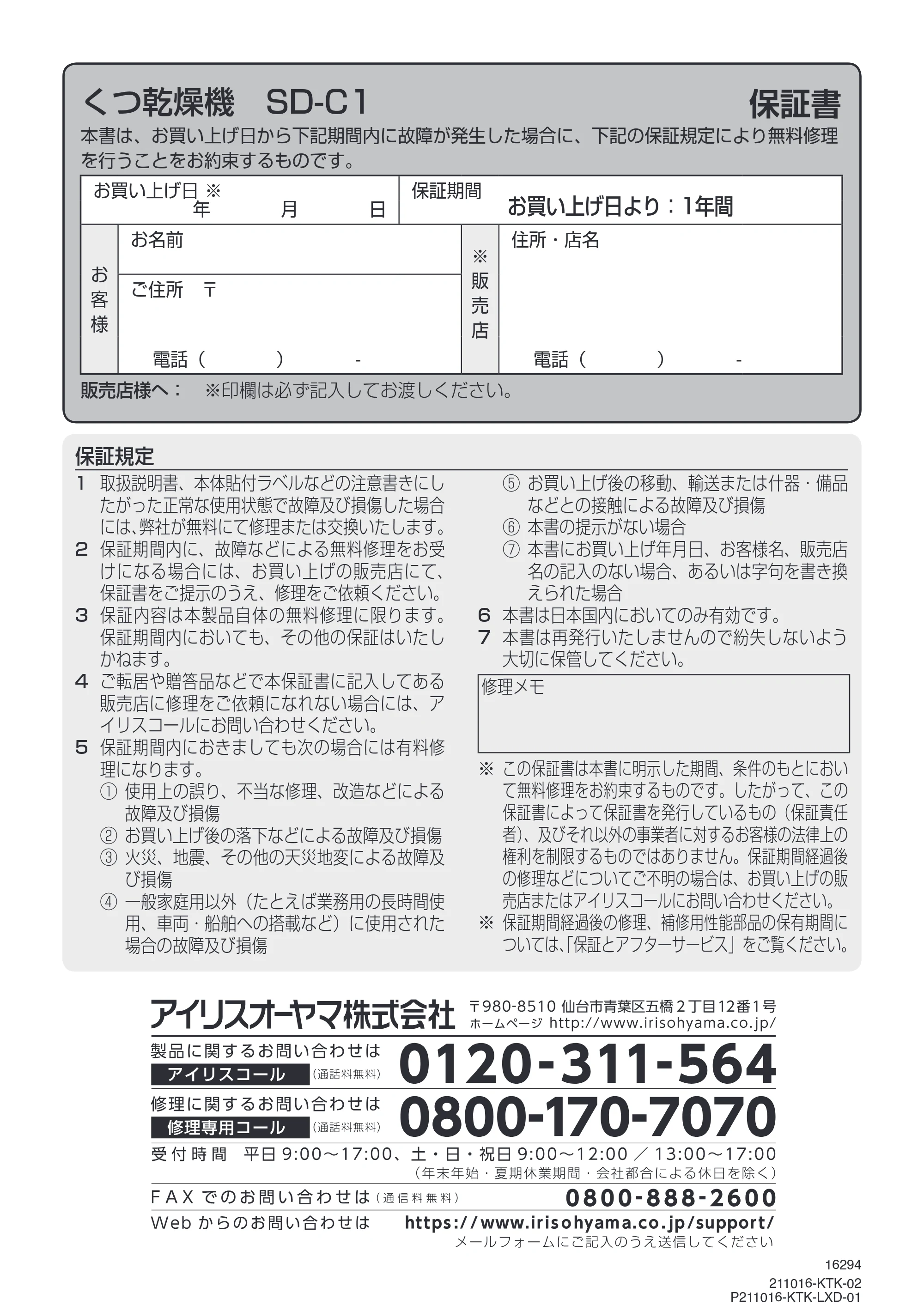 アイリスオーヤマ SD-C1-WP 取扱説明書 — 原本ページ — 16ページ