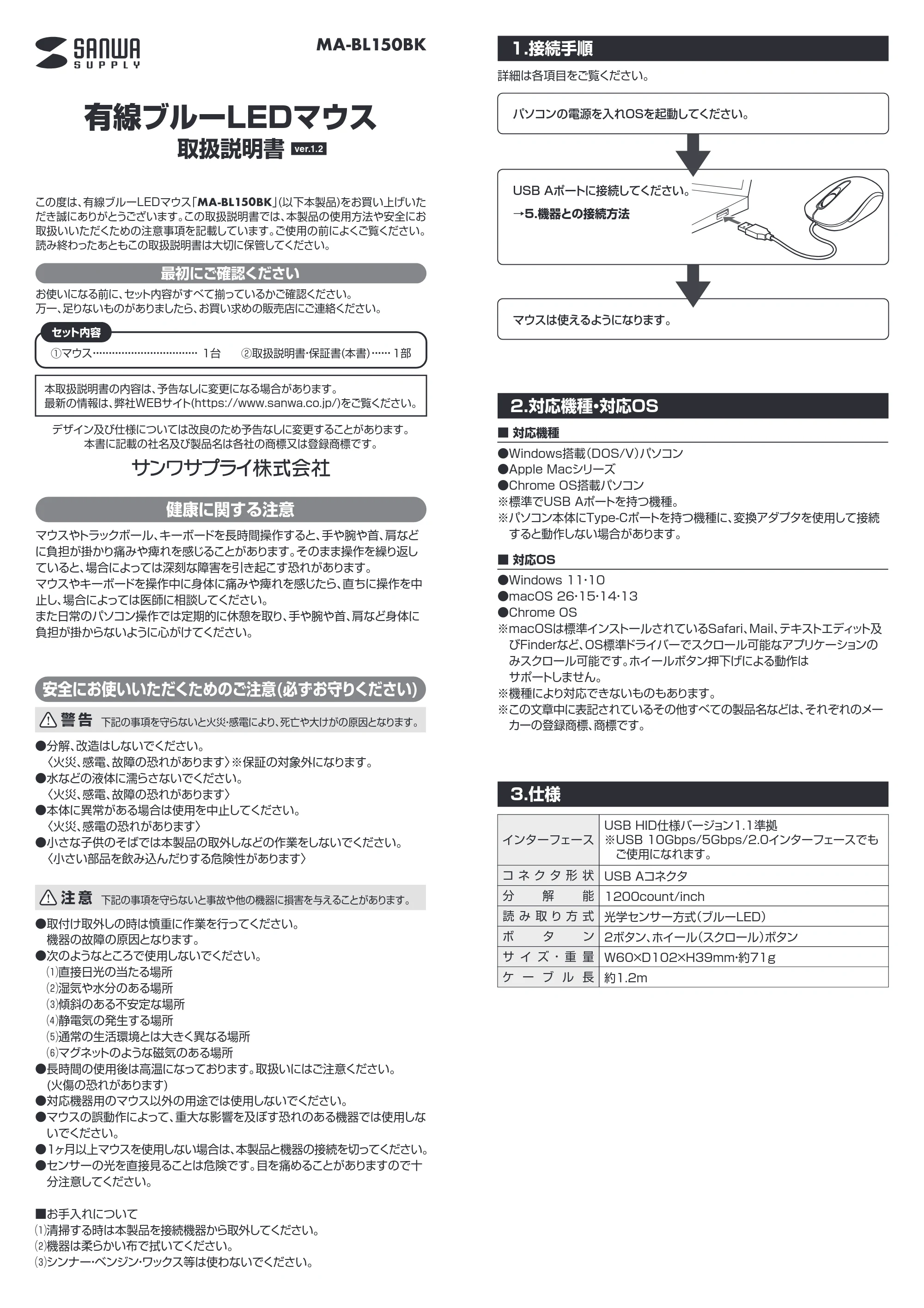 サンワサプライ MA-BL150BK 取扱説明書 — 原本ページ — 1ページ
