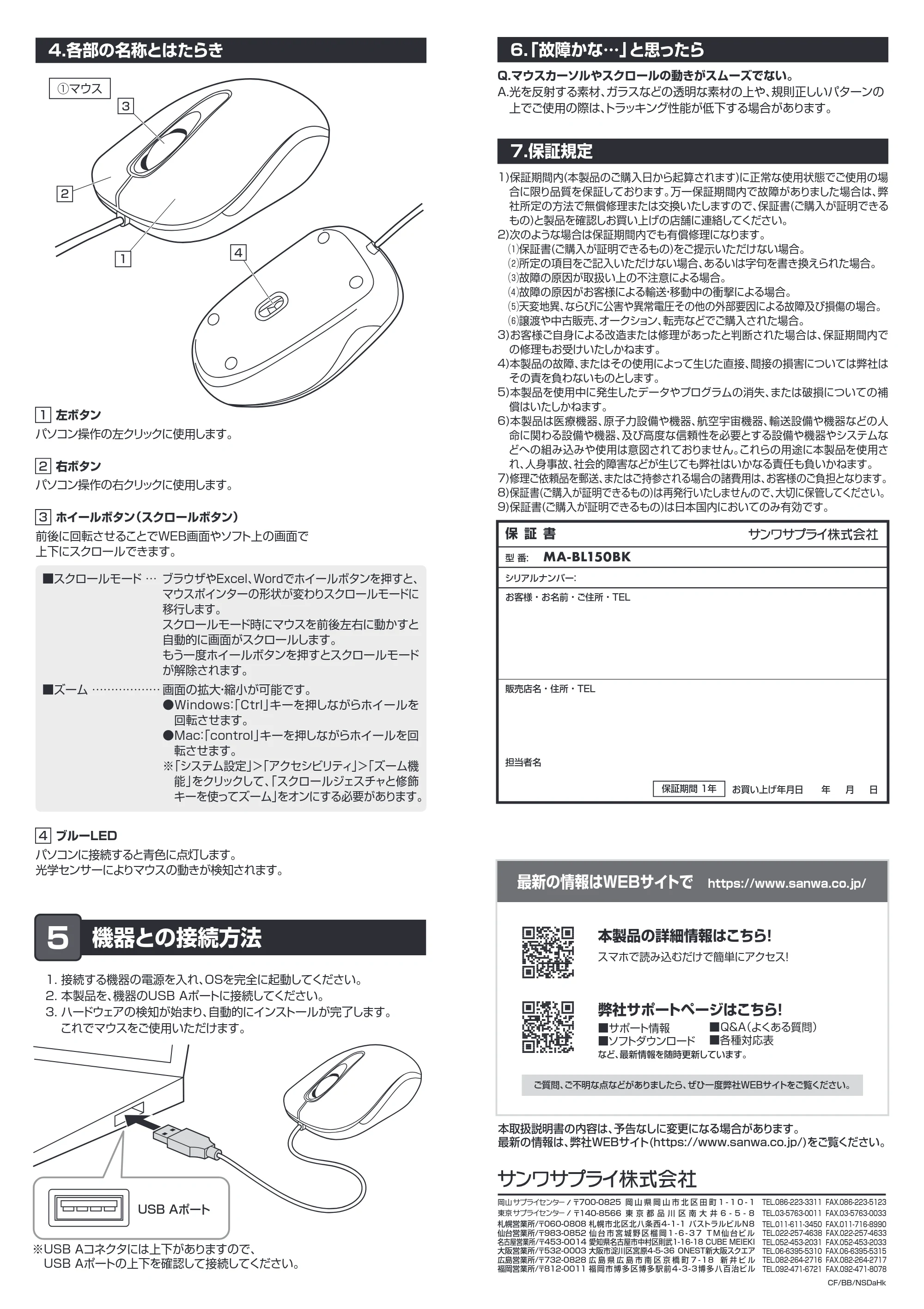 サンワサプライ MA-BL150BK 取扱説明書 — 原本ページ — 2ページ