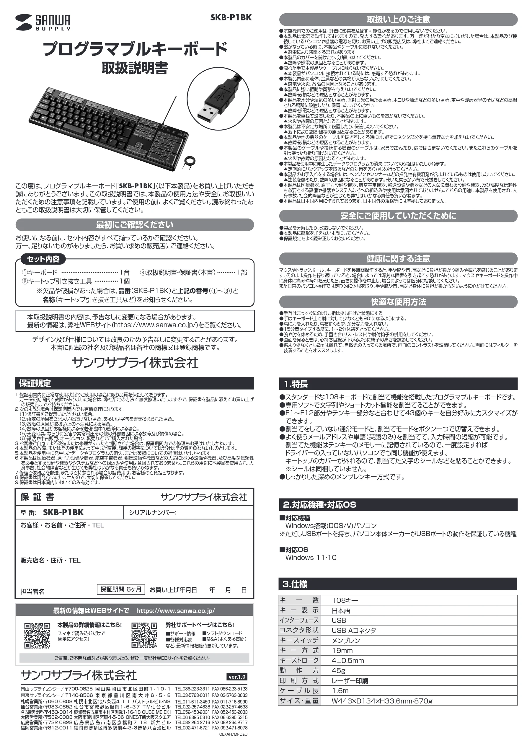 サンワサプライ 401-SKBP1BK / SKB-P1BK 取扱説明書 — 図版 1-1 — 1ページ