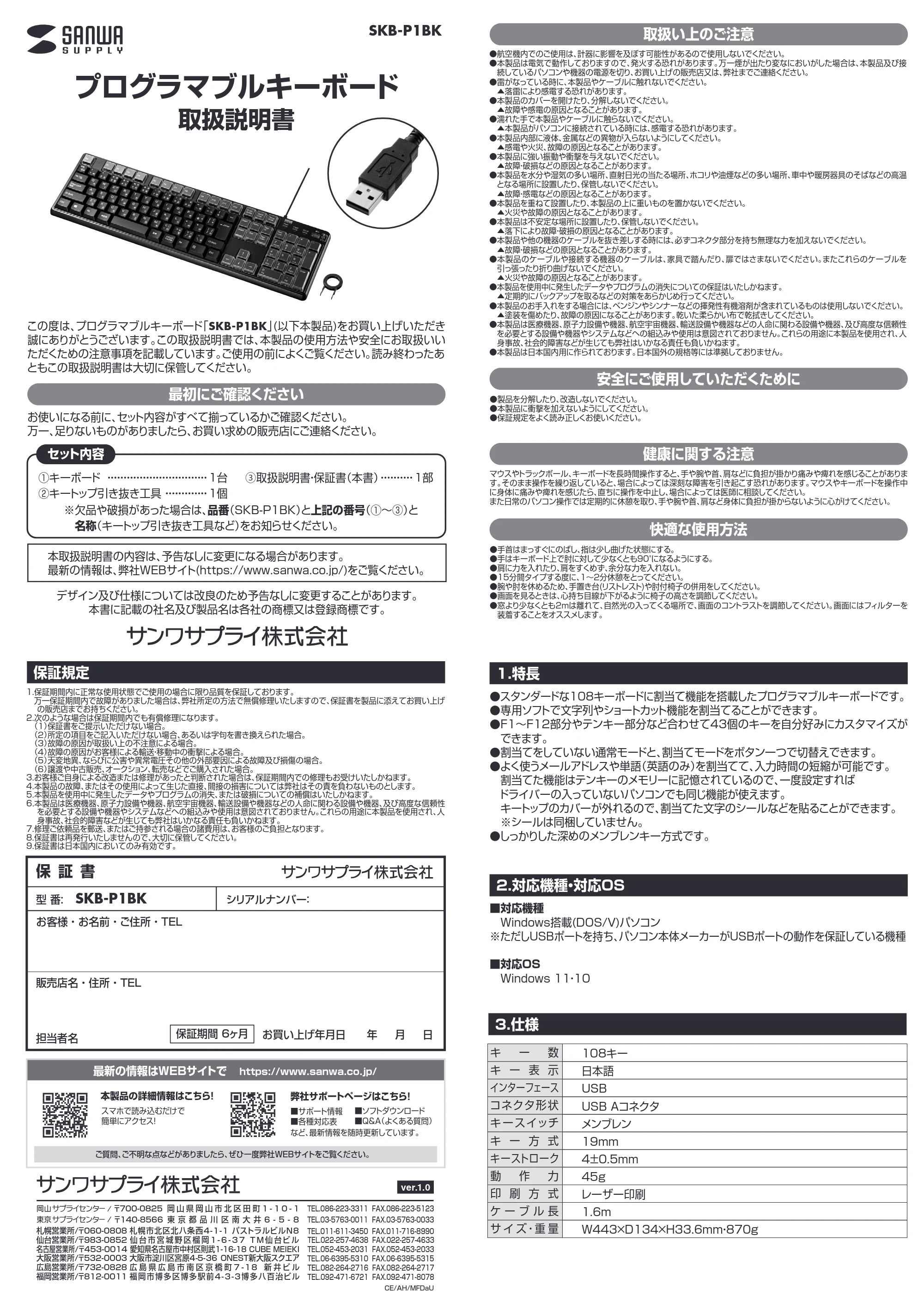 サンワサプライ 401-SKBP1BK / SKB-P1BK 取扱説明書 — 原本ページ — 1ページ