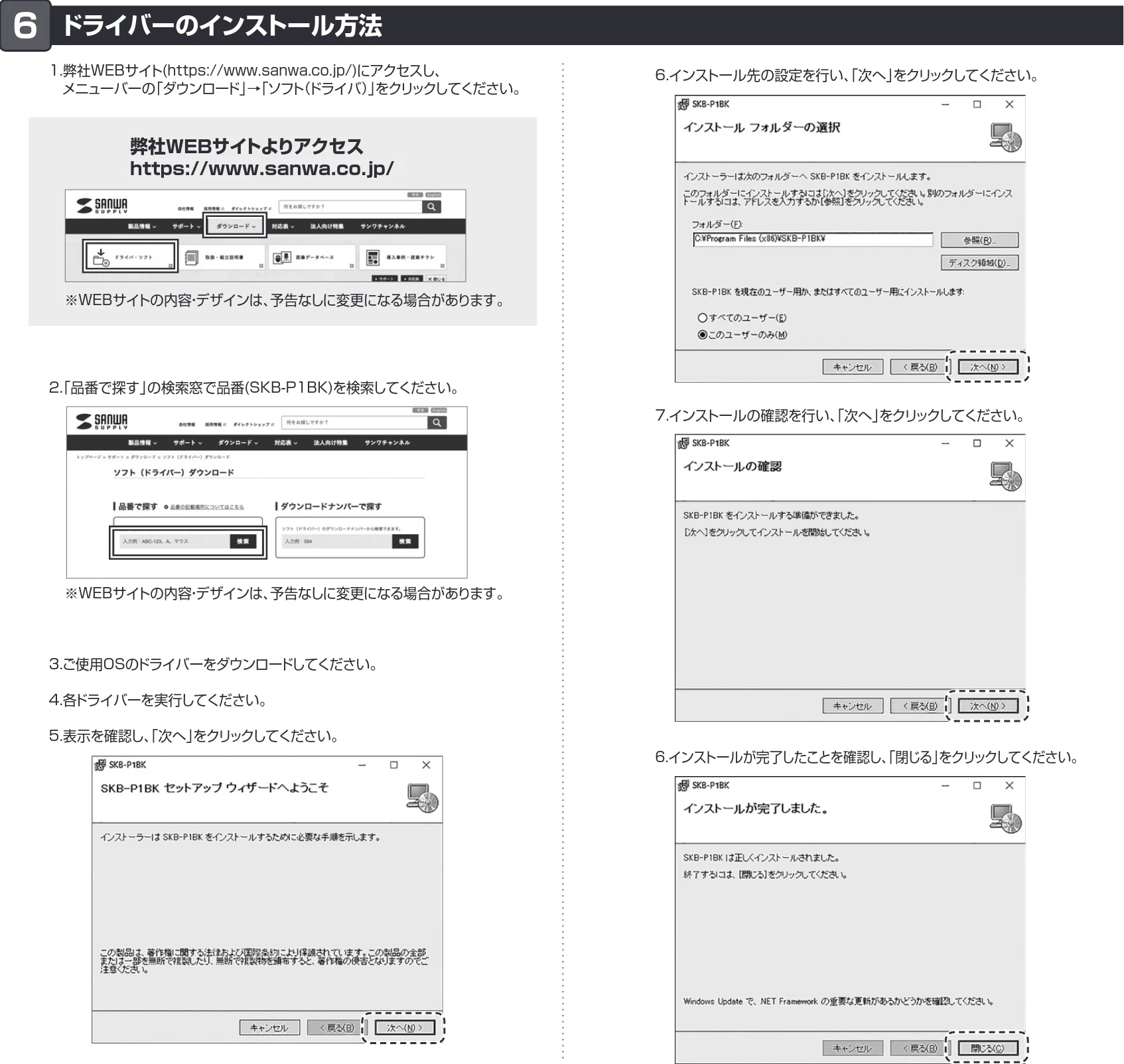 サンワサプライ 401-SKBP1BK / SKB-P1BK 取扱説明書 — ドライバーのインストール方法 6 — 図版 3-1 — 3ページ