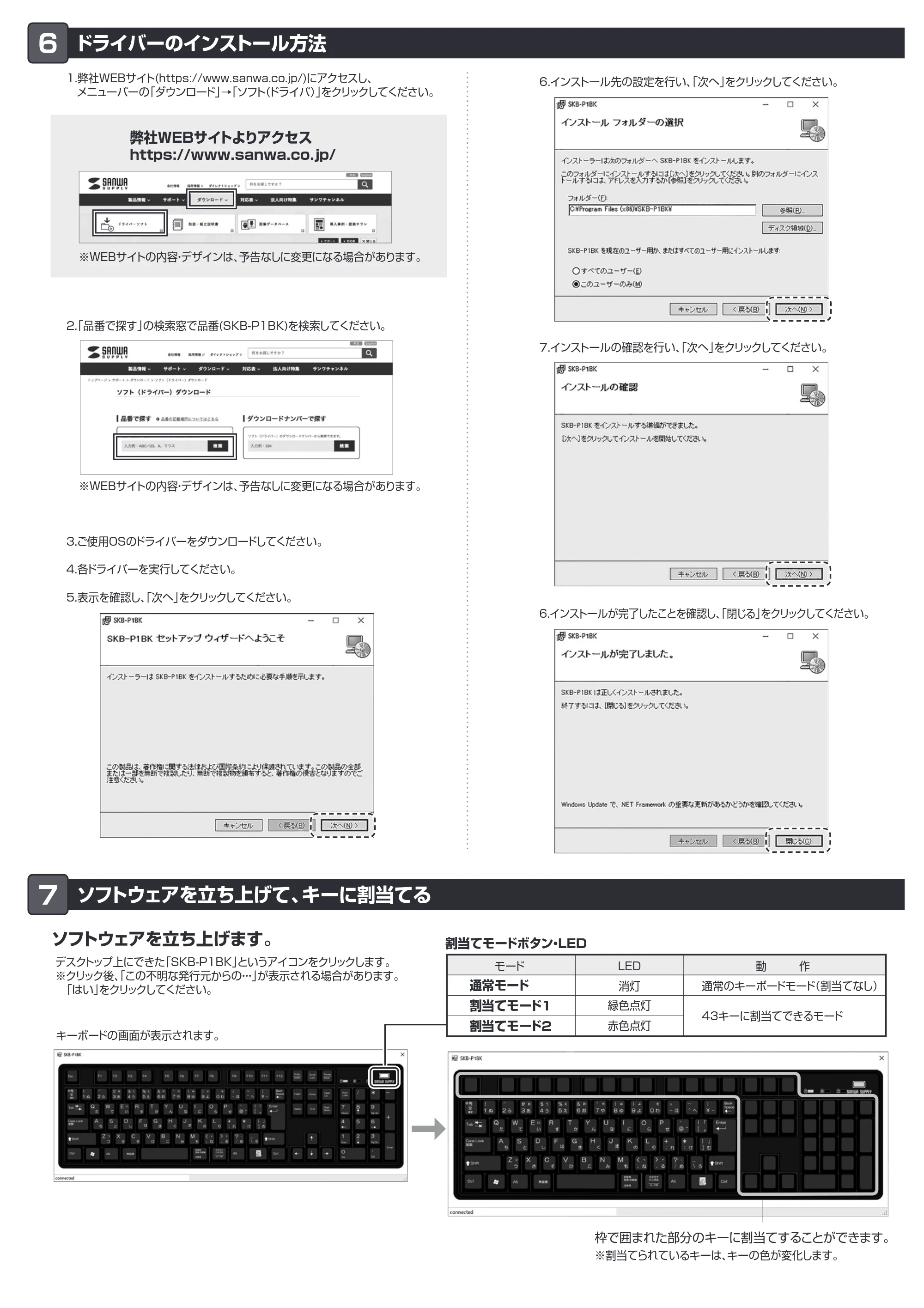 サンワサプライ 401-SKBP1BK / SKB-P1BK 取扱説明書 — ドライバーのインストール方法 6 — 原本ページ — 3ページ