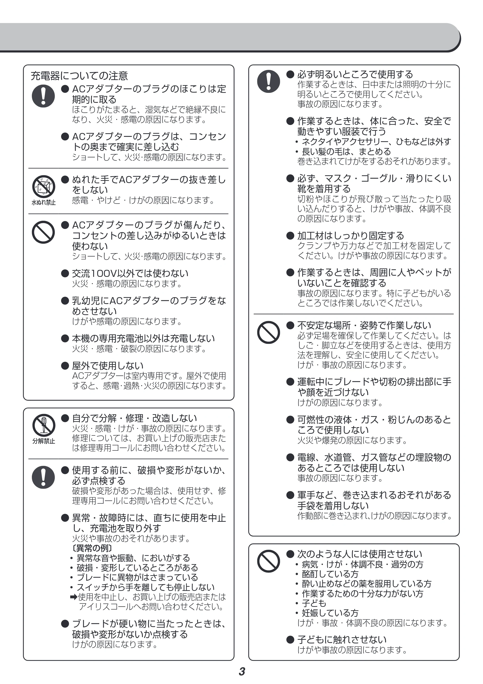 アイリスオーヤマ JJS101 取扱説明書 — 原本ページ — 3ページ
