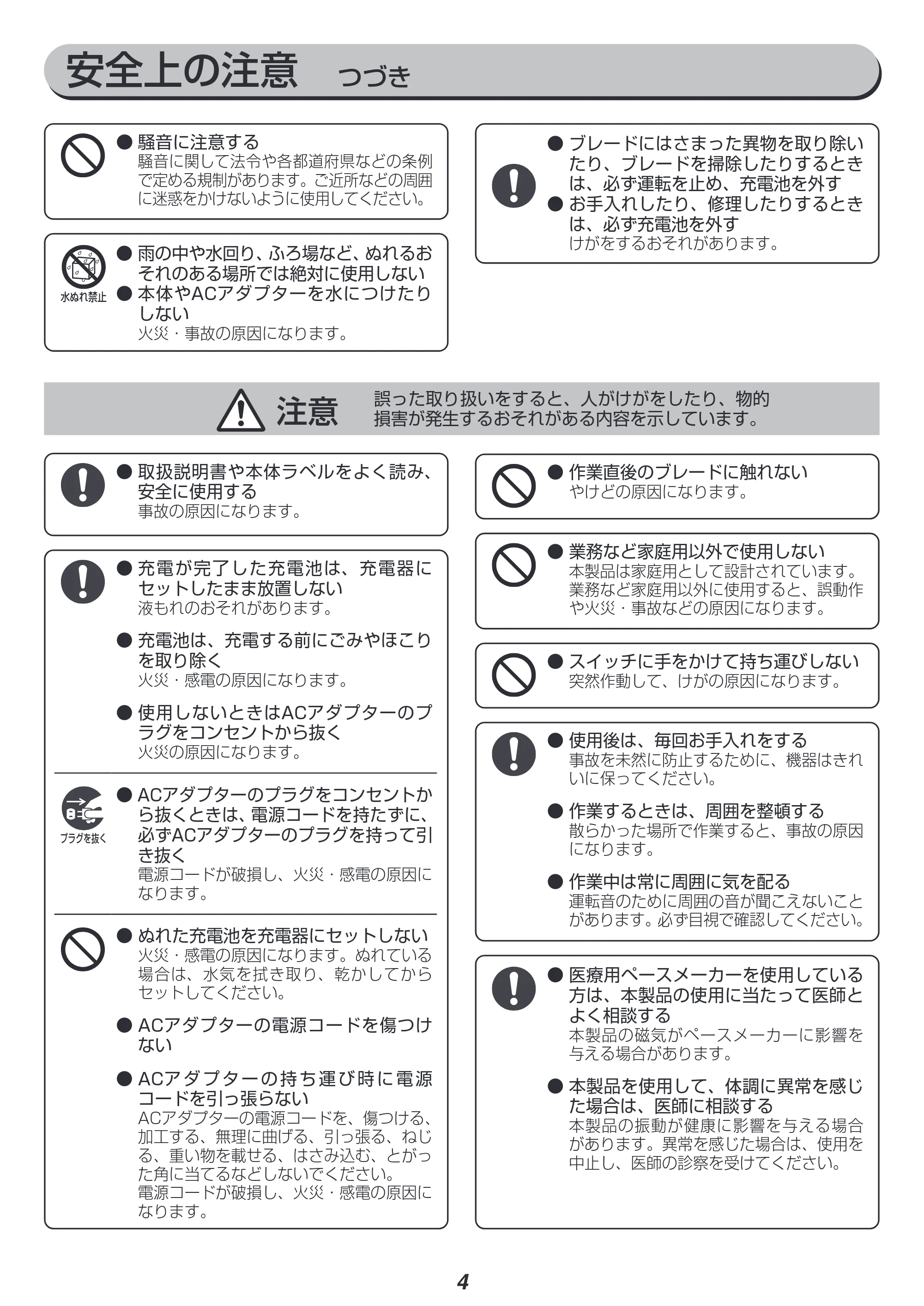 アイリスオーヤマ JJS101 取扱説明書 — 原本ページ — 4ページ