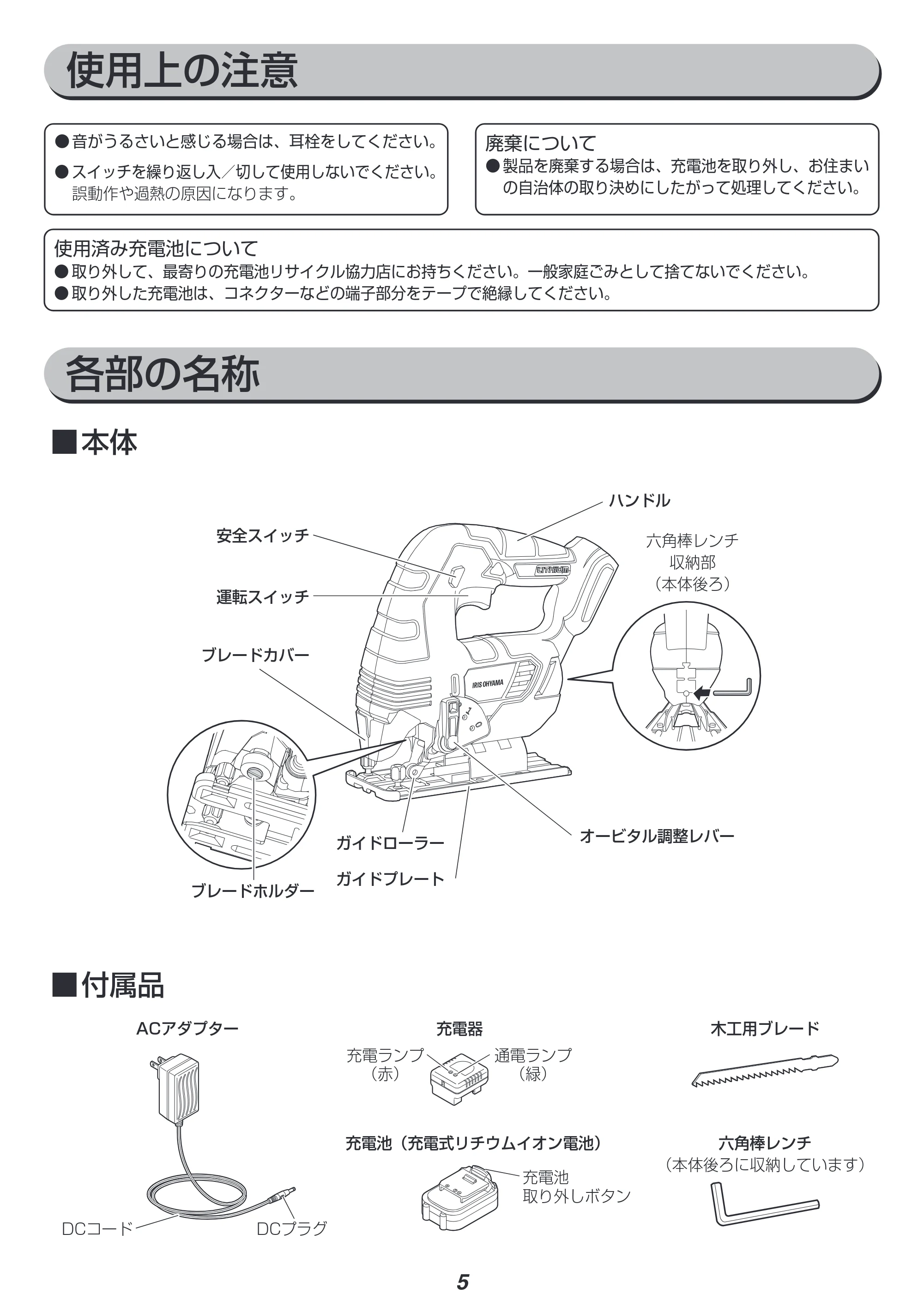 アイリスオーヤマ JJS101 取扱説明書 — 原本ページ — 5ページ