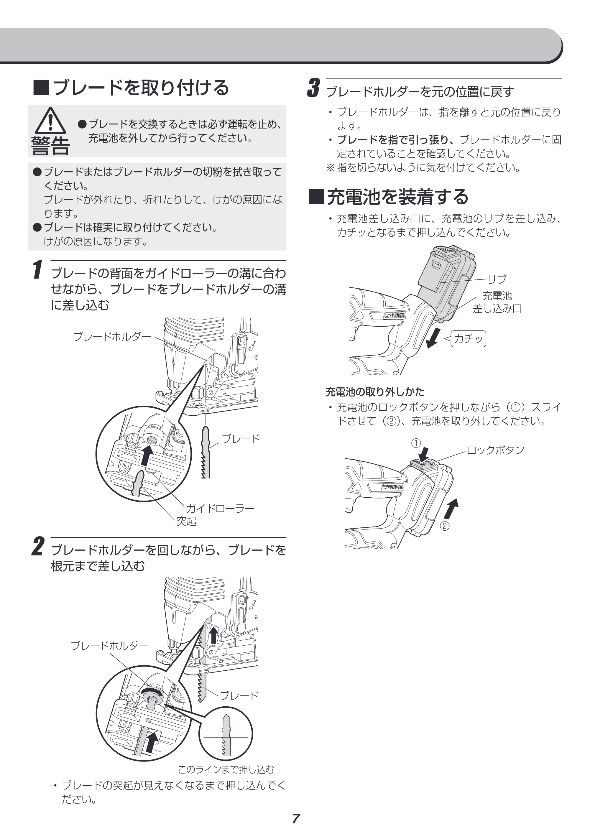 アイリスオーヤマ JJS101 取扱説明書 — 原本ページ — 7ページ