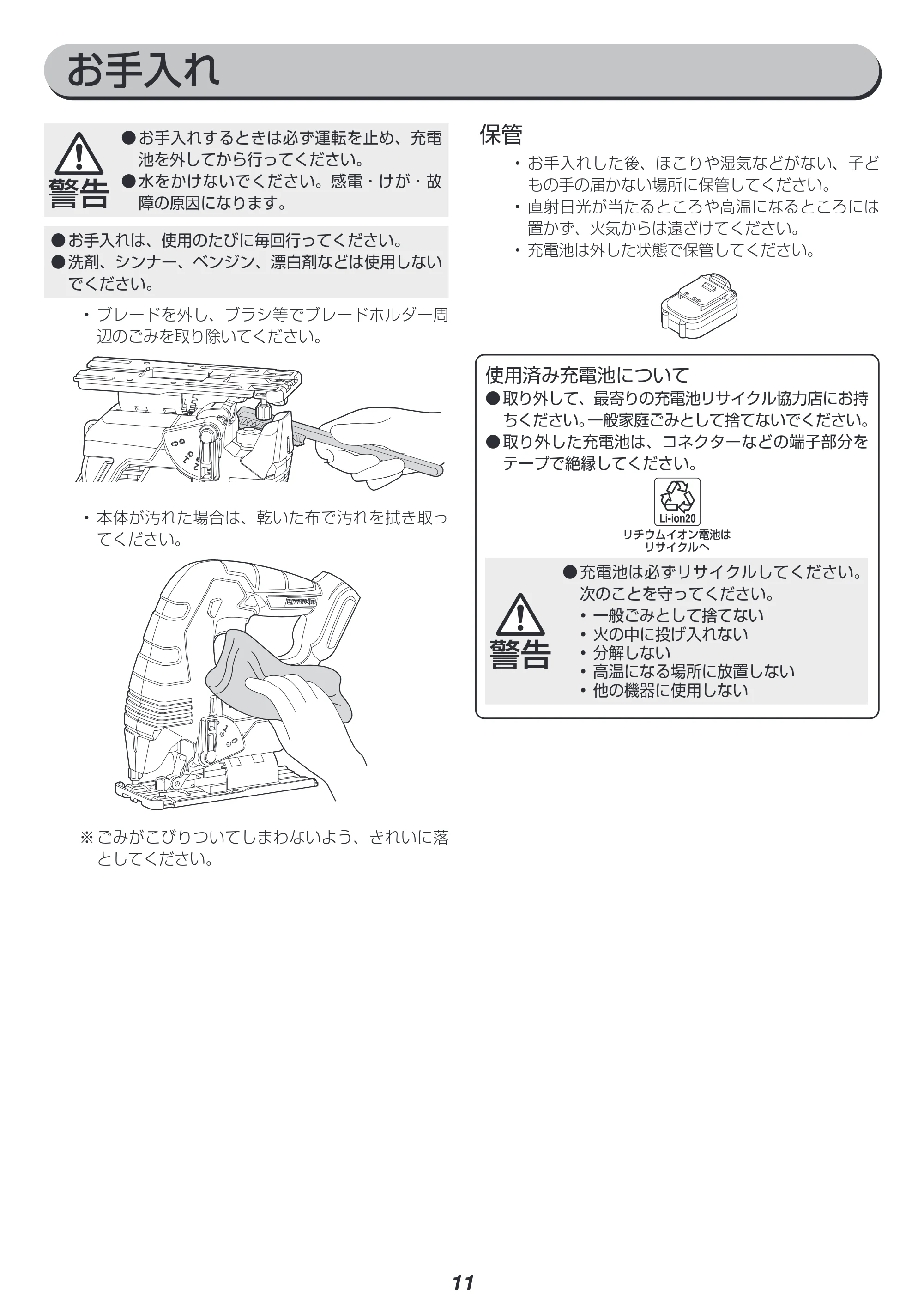 アイリスオーヤマ JJS101 取扱説明書 — 原本ページ — 11ページ