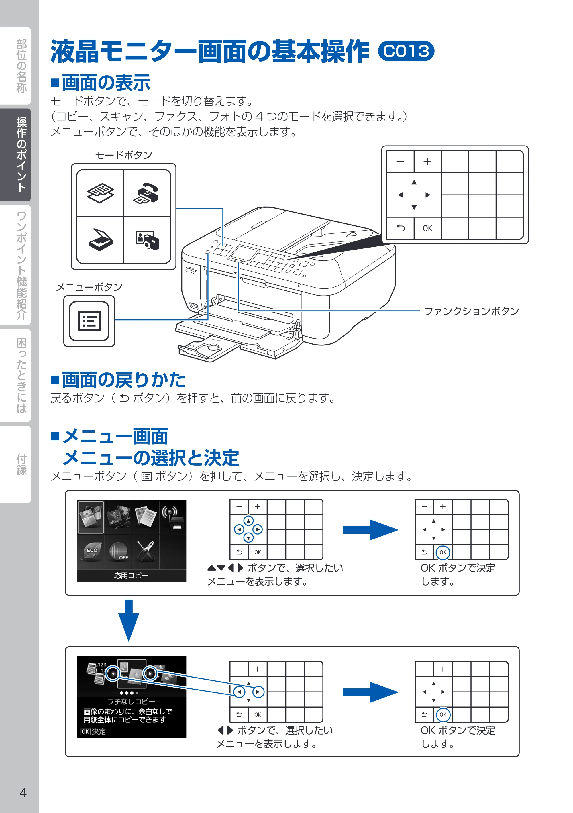 キヤノン PIXUS MX513 PIXUS 早わかり（PDF：6.43MB） — 液晶モニター画面の基本操作 — 原本ページ — 6ページ