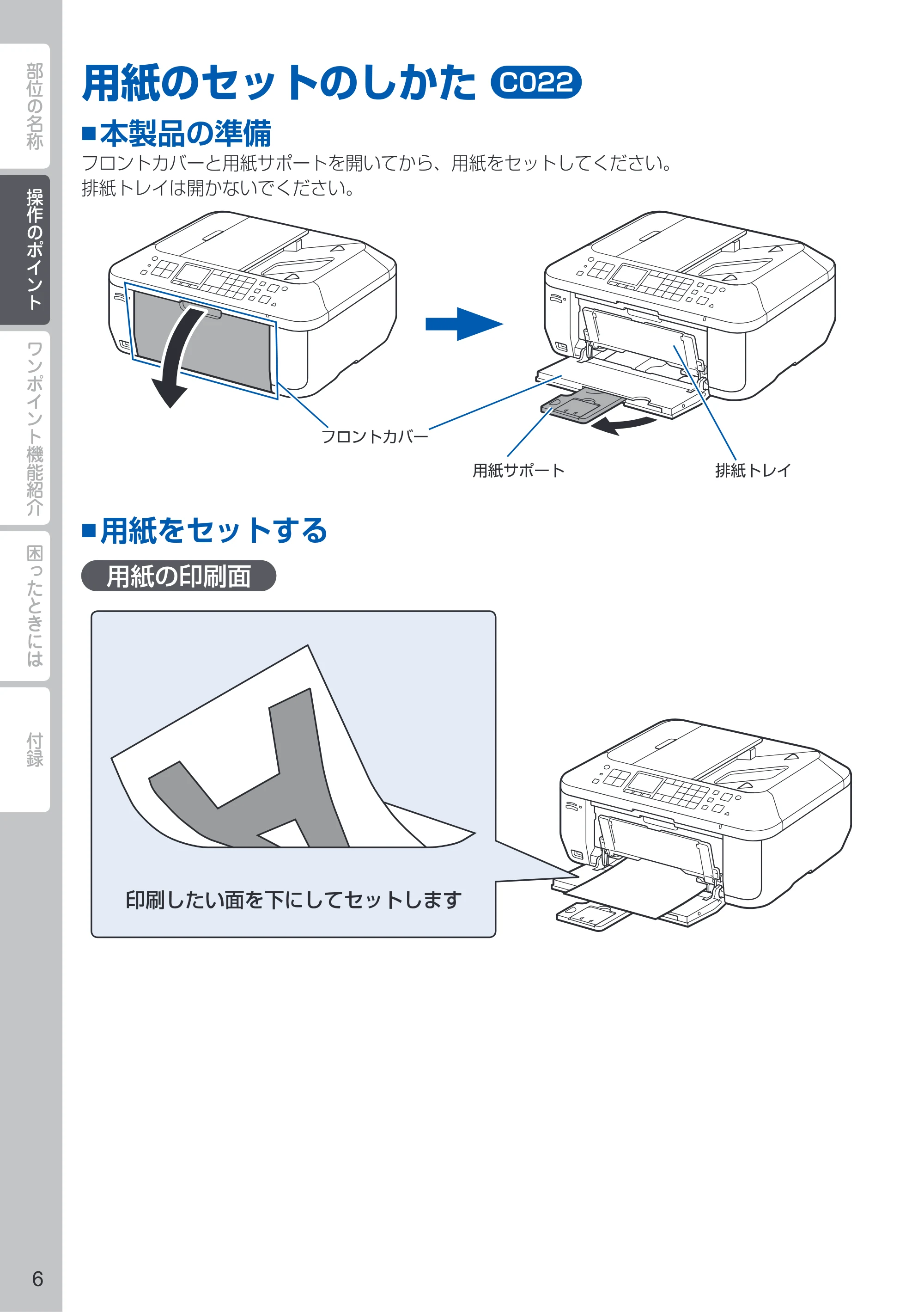 キヤノン PIXUS MX513 PIXUS 早わかり（PDF：6.43MB） — 用紙のセットのしかた — 原本ページ — 8ページ