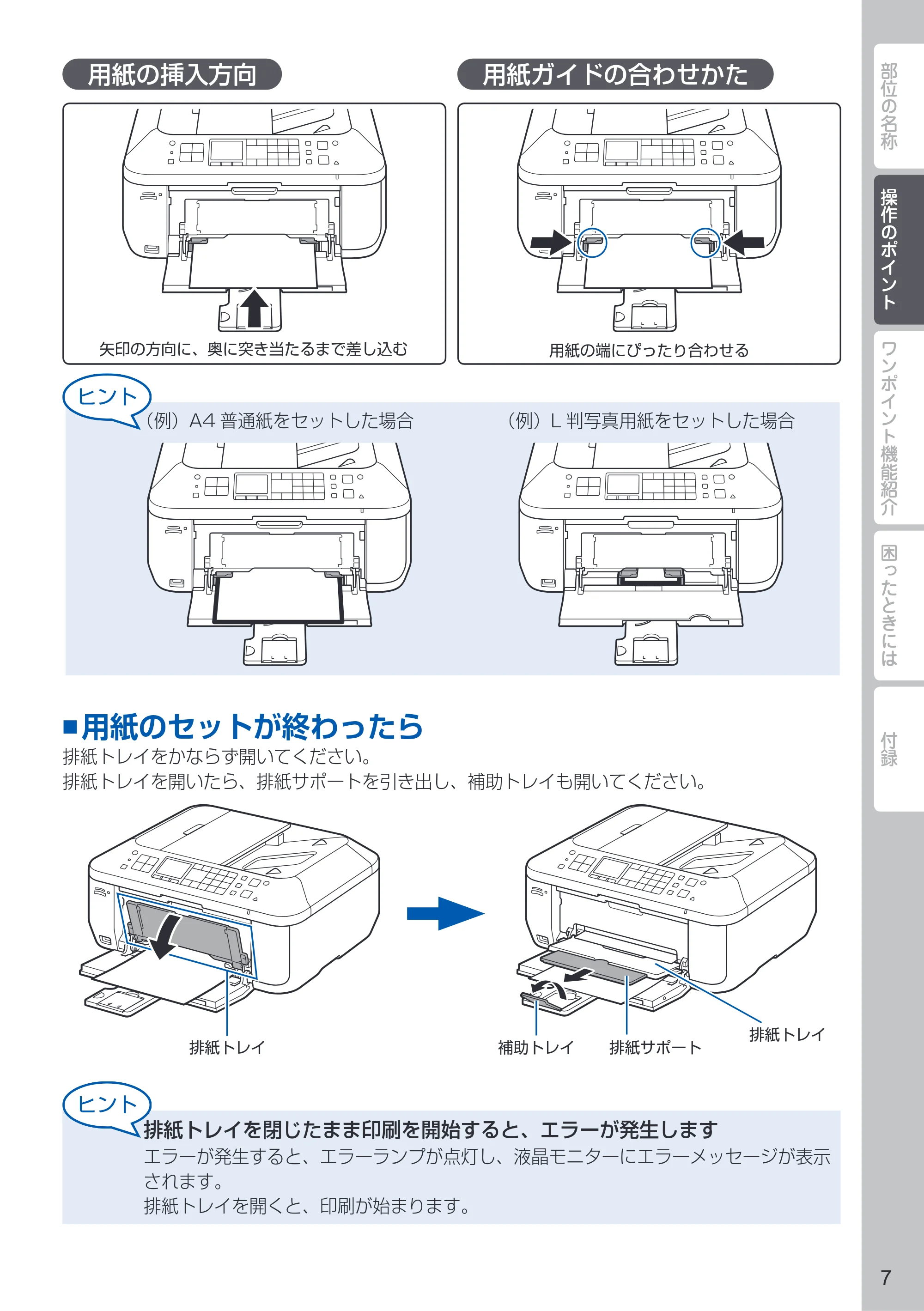 キヤノン PIXUS MX513 PIXUS 早わかり（PDF：6.43MB） — 原本ページ — 9ページ