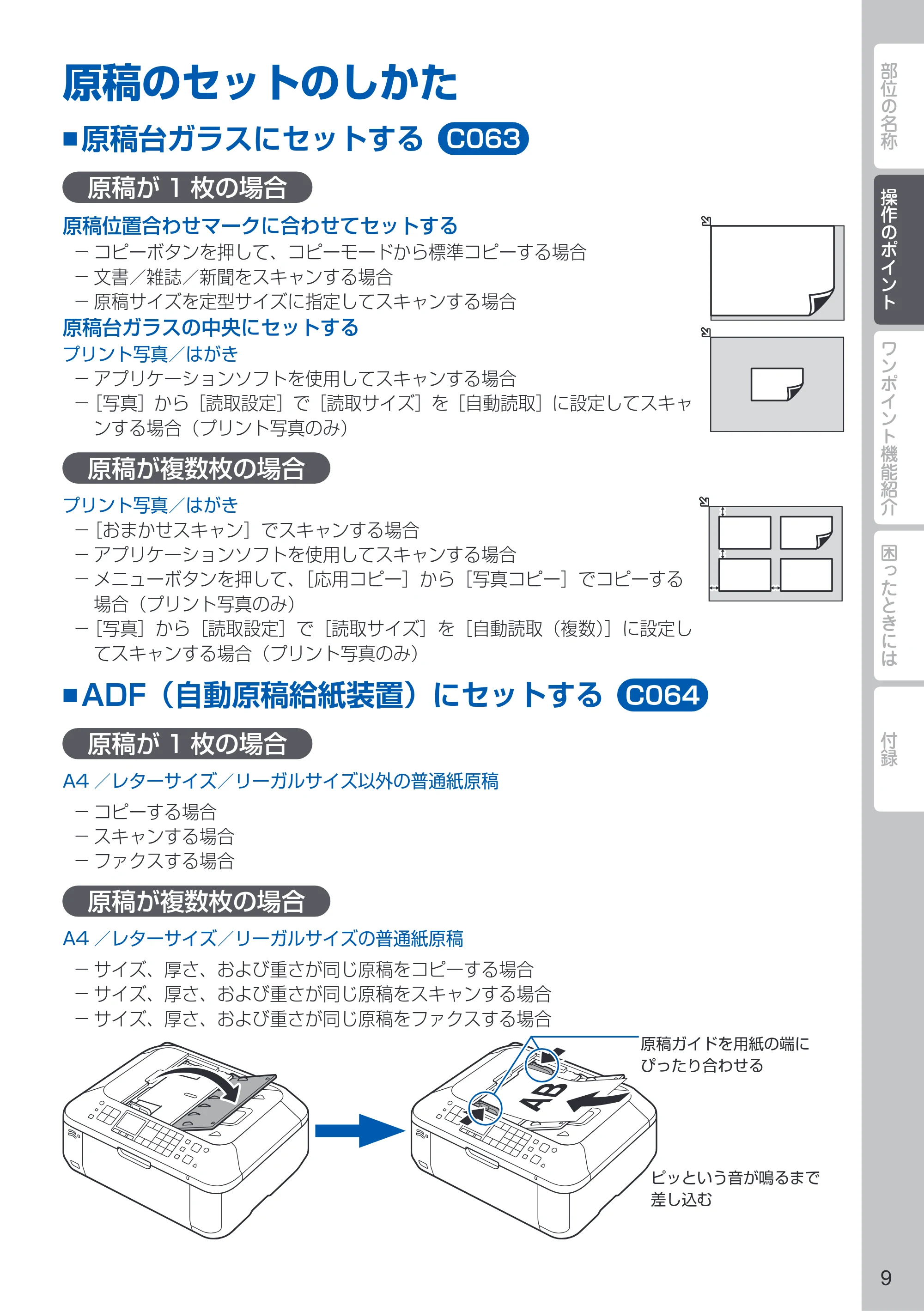 キヤノン PIXUS MX513 PIXUS 早わかり（PDF：6.43MB） — 原稿のセットのしかた — 原本ページ — 11ページ