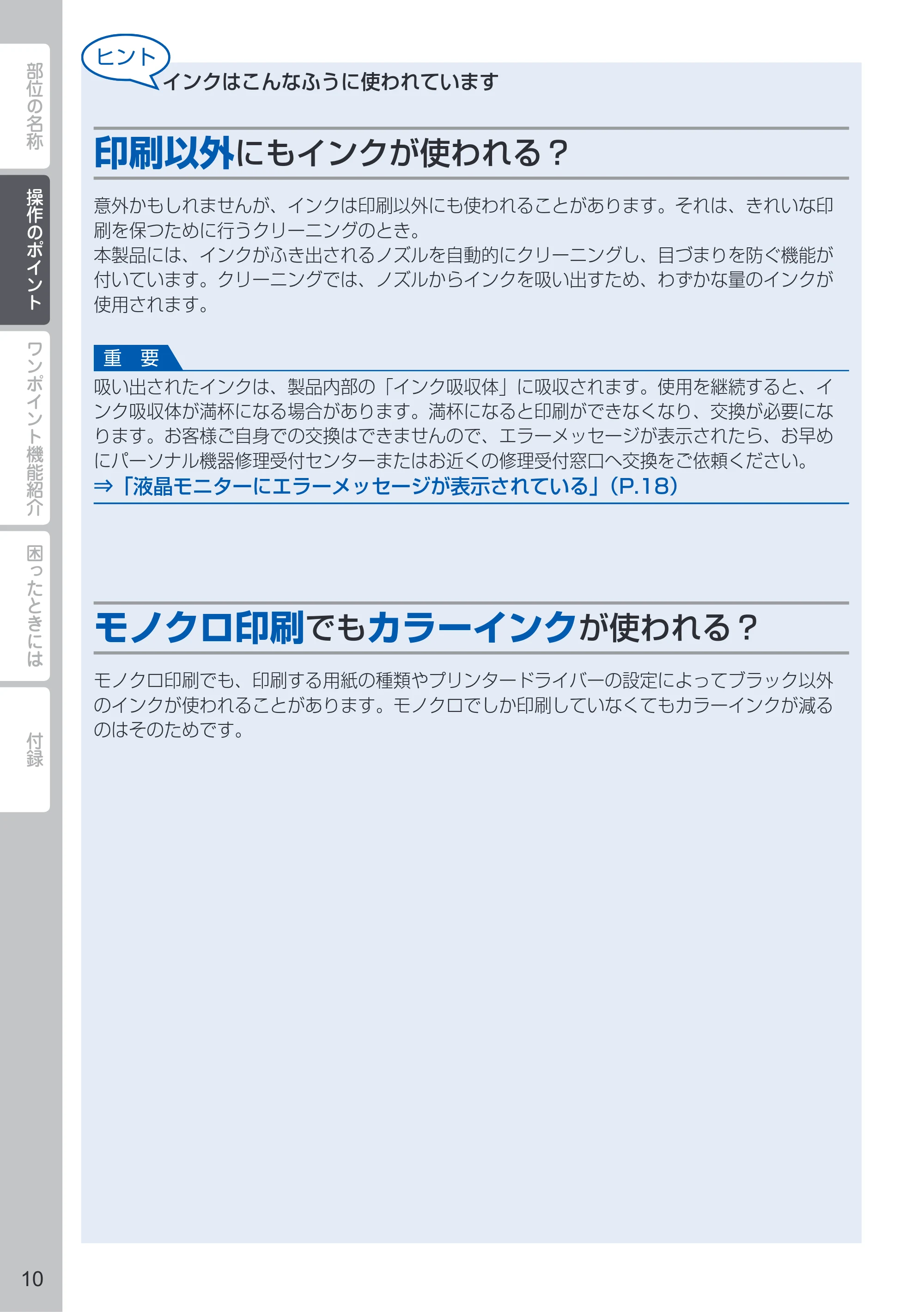 キヤノン PIXUS MX513 PIXUS 早わかり（PDF：6.43MB） — 原本ページ — 12ページ