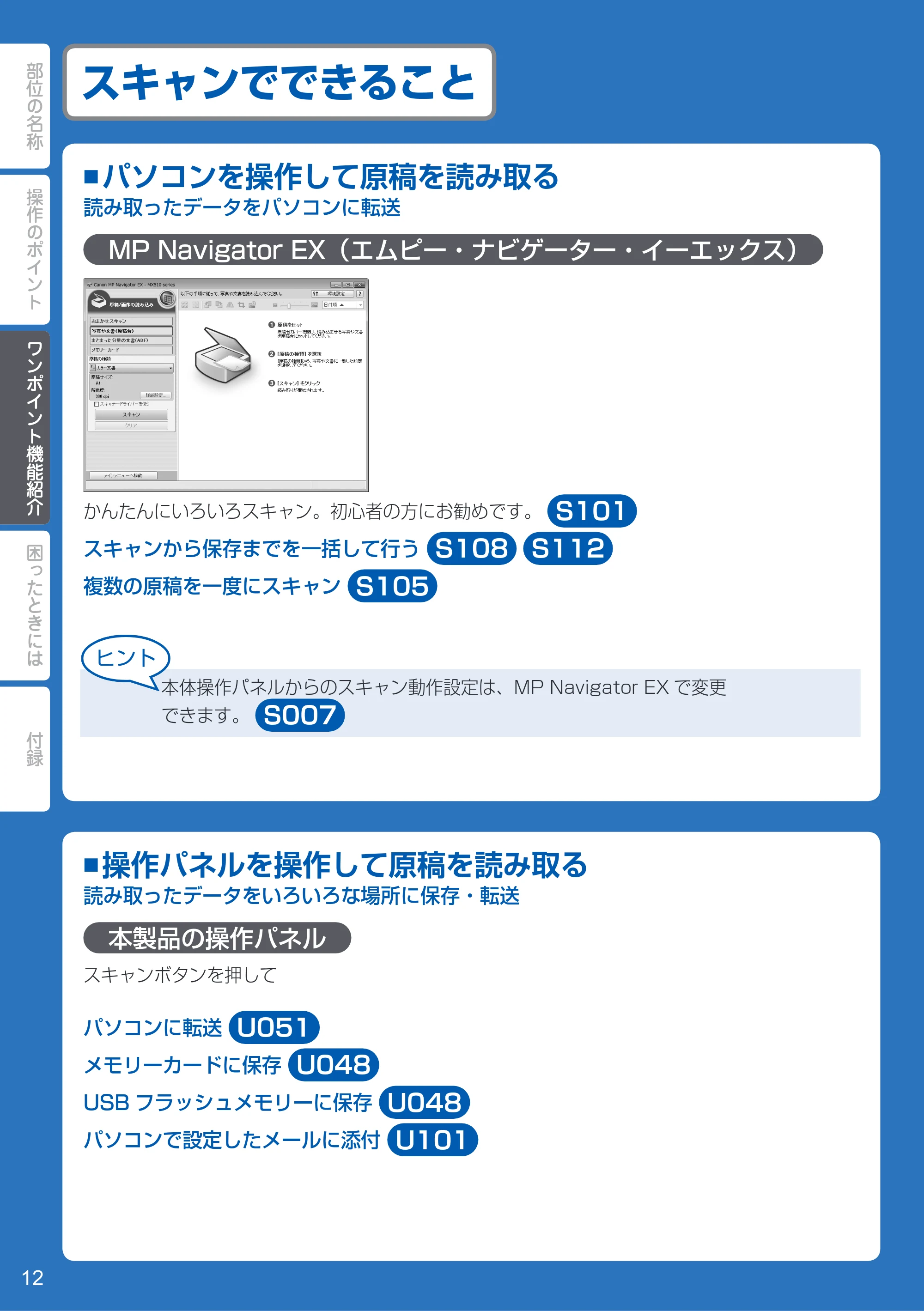 キヤノン PIXUS MX513 PIXUS 早わかり（PDF：6.43MB） — スキャンでできること — 原本ページ — 14ページ