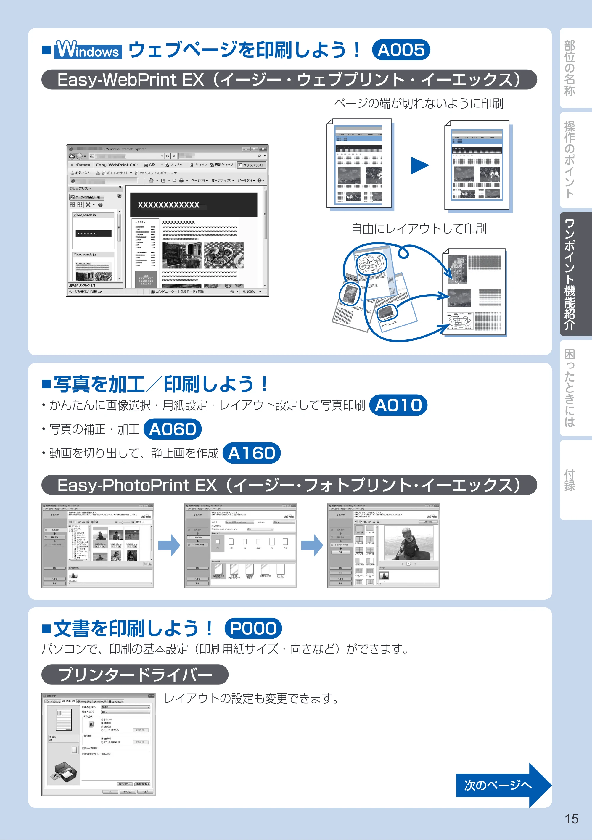 キヤノン PIXUS MX513 PIXUS 早わかり（PDF：6.43MB） — 原本ページ — 17ページ