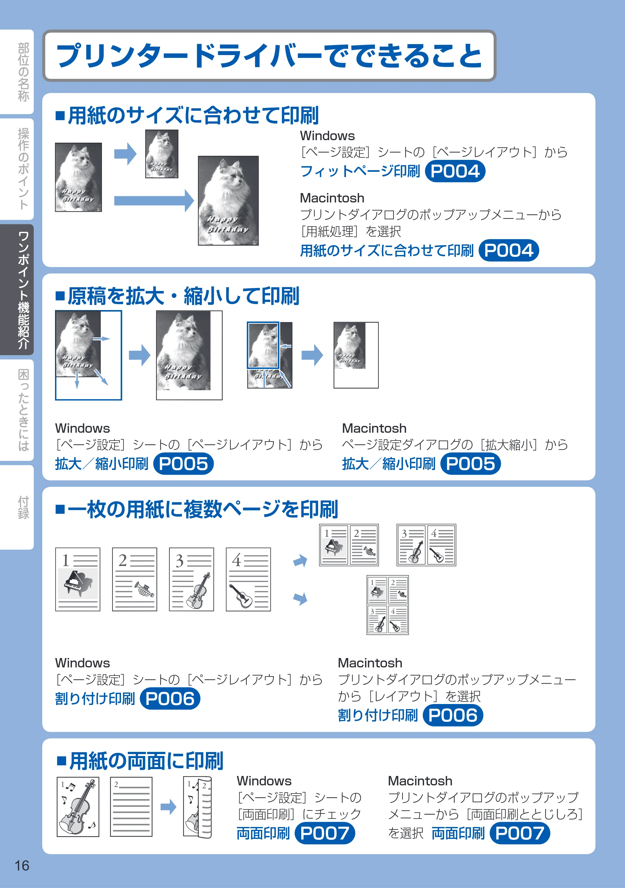キヤノン PIXUS MX513 PIXUS 早わかり（PDF：6.43MB） — プリンタードライバーでできること — 原本ページ — 18ページ