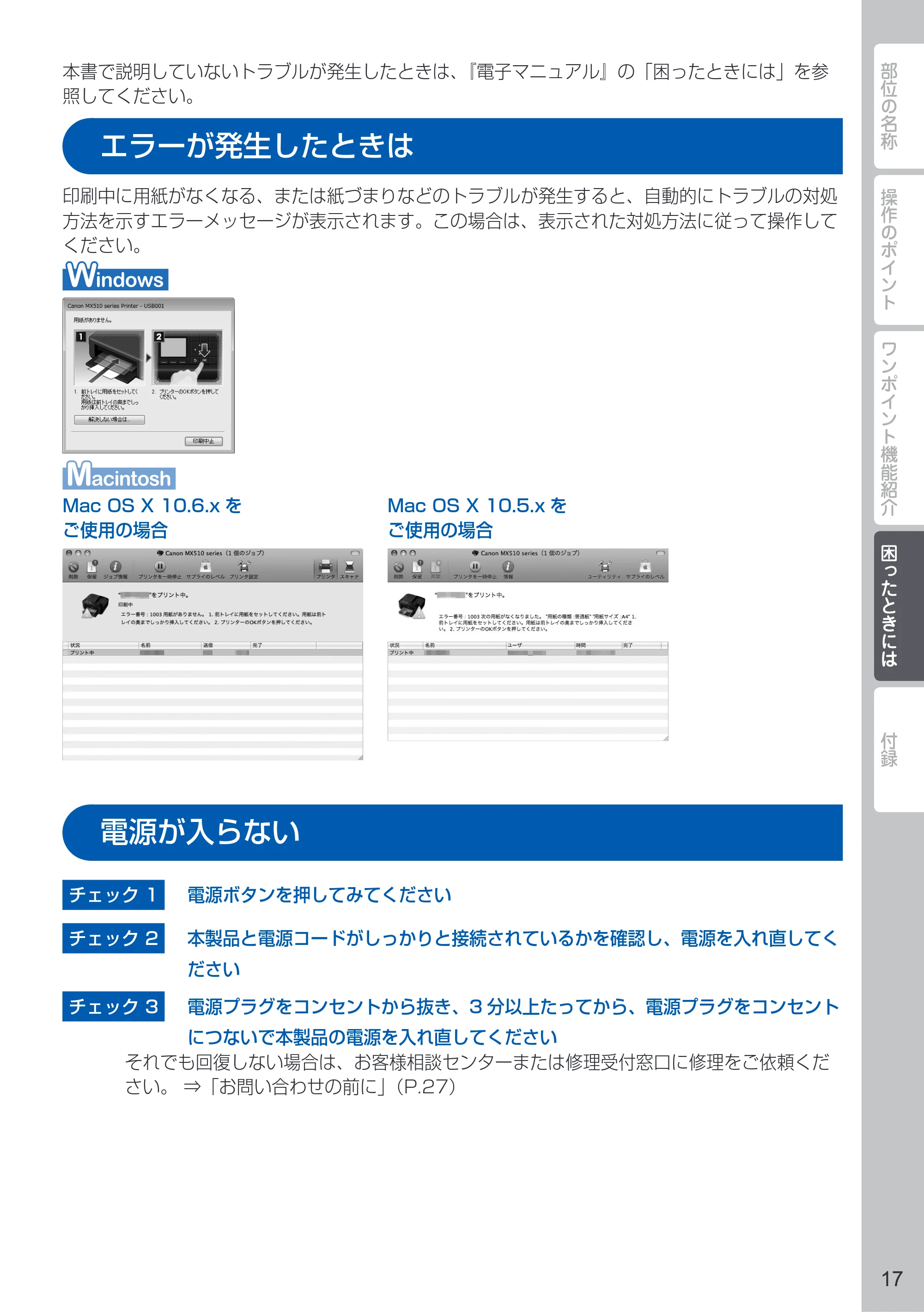 キヤノン PIXUS MX513 PIXUS 早わかり（PDF：6.43MB） — 困ったときには — 原本ページ — 19ページ