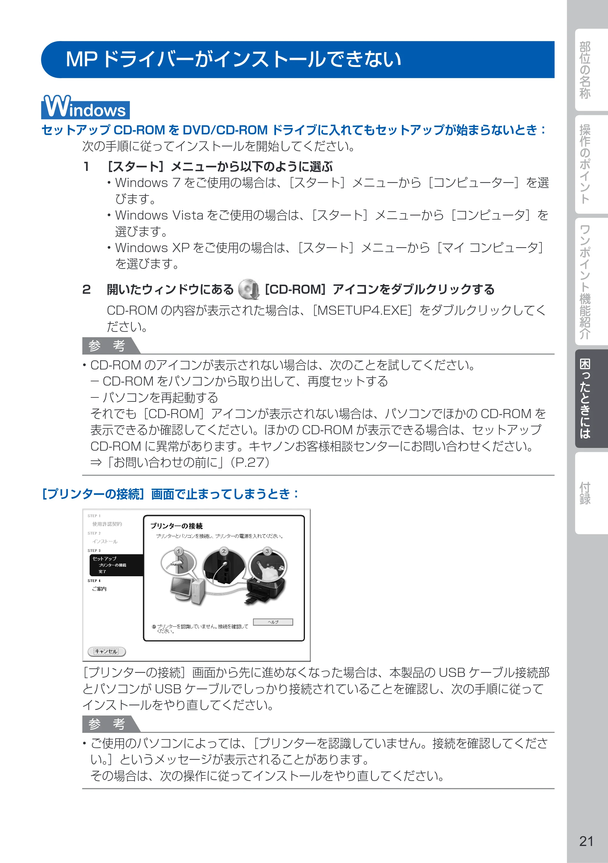 キヤノン PIXUS MX513 PIXUS 早わかり（PDF：6.43MB） — MP ドライバーがインストールできない — 原本ページ — 23ページ