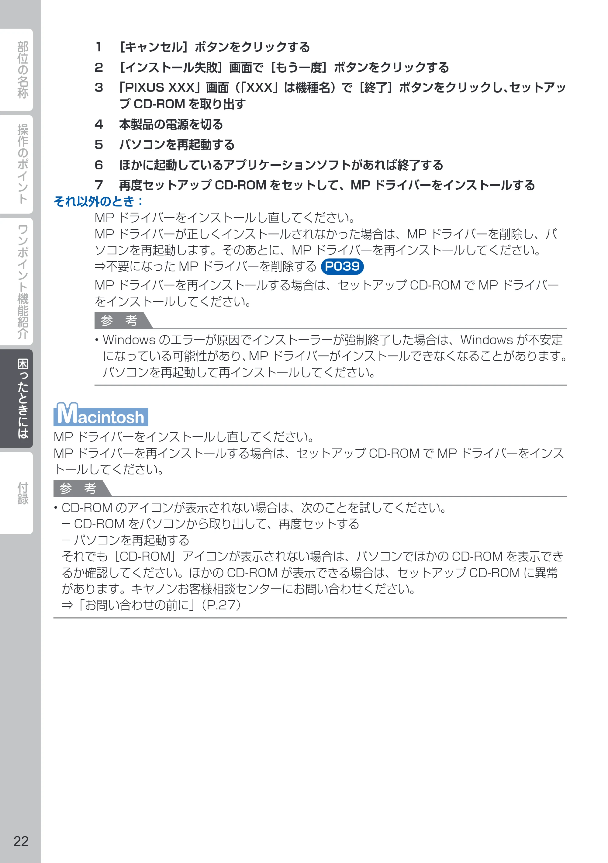 キヤノン PIXUS MX513 PIXUS 早わかり（PDF：6.43MB） — 原本ページ — 24ページ