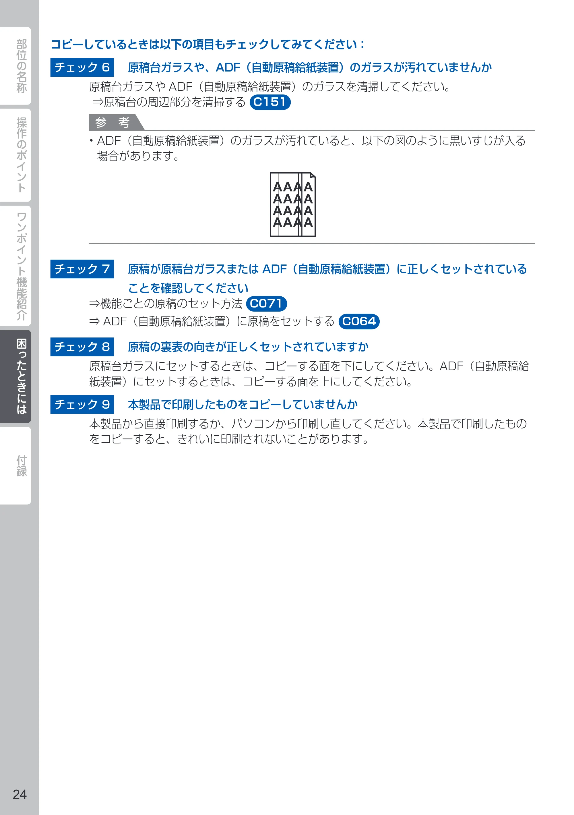 キヤノン PIXUS MX513 PIXUS 早わかり（PDF：6.43MB） — 原本ページ — 26ページ