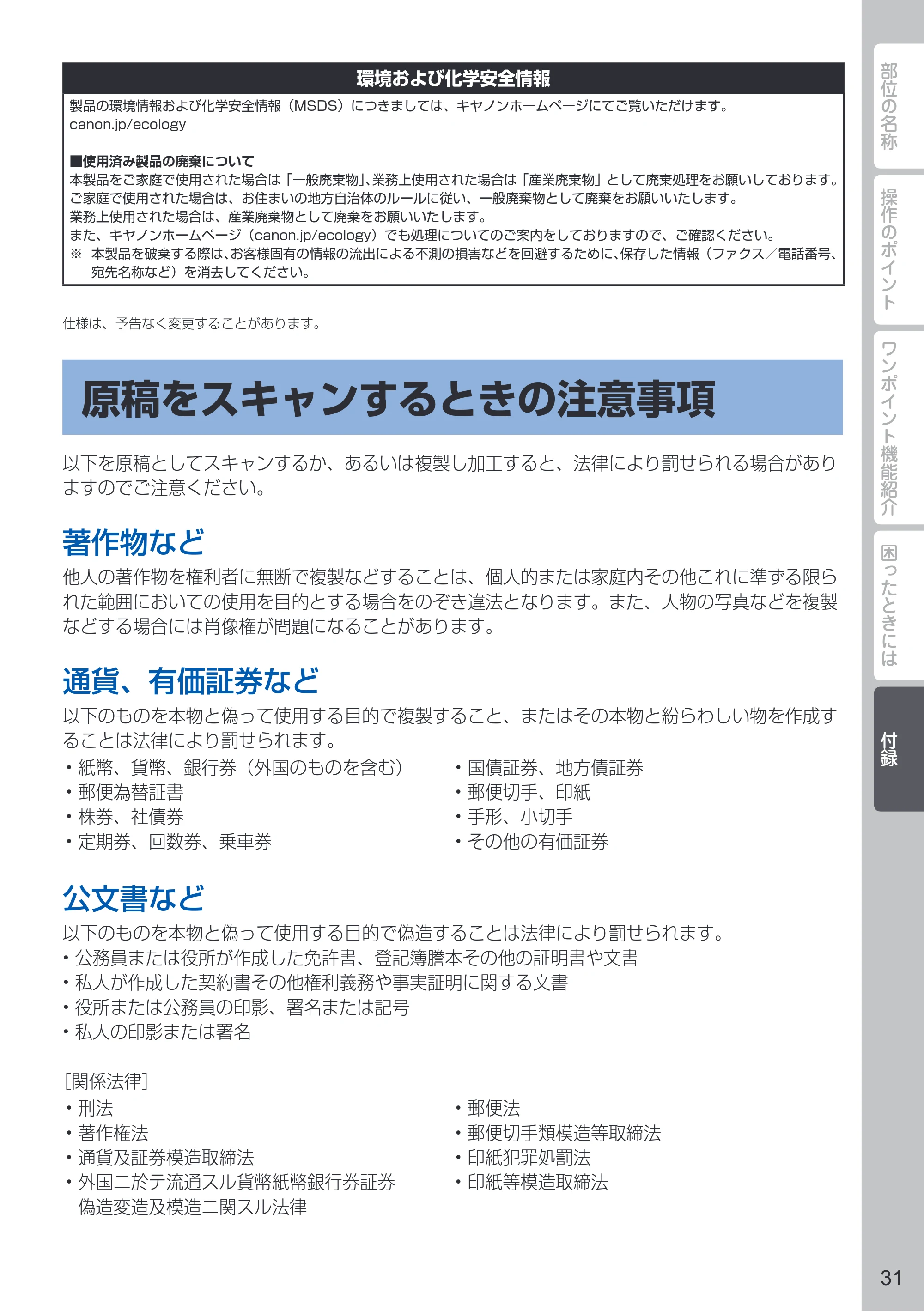 キヤノン PIXUS MX513 PIXUS 早わかり（PDF：6.43MB） — 原稿をスキャンするときの注意事項 — 原本ページ — 33ページ