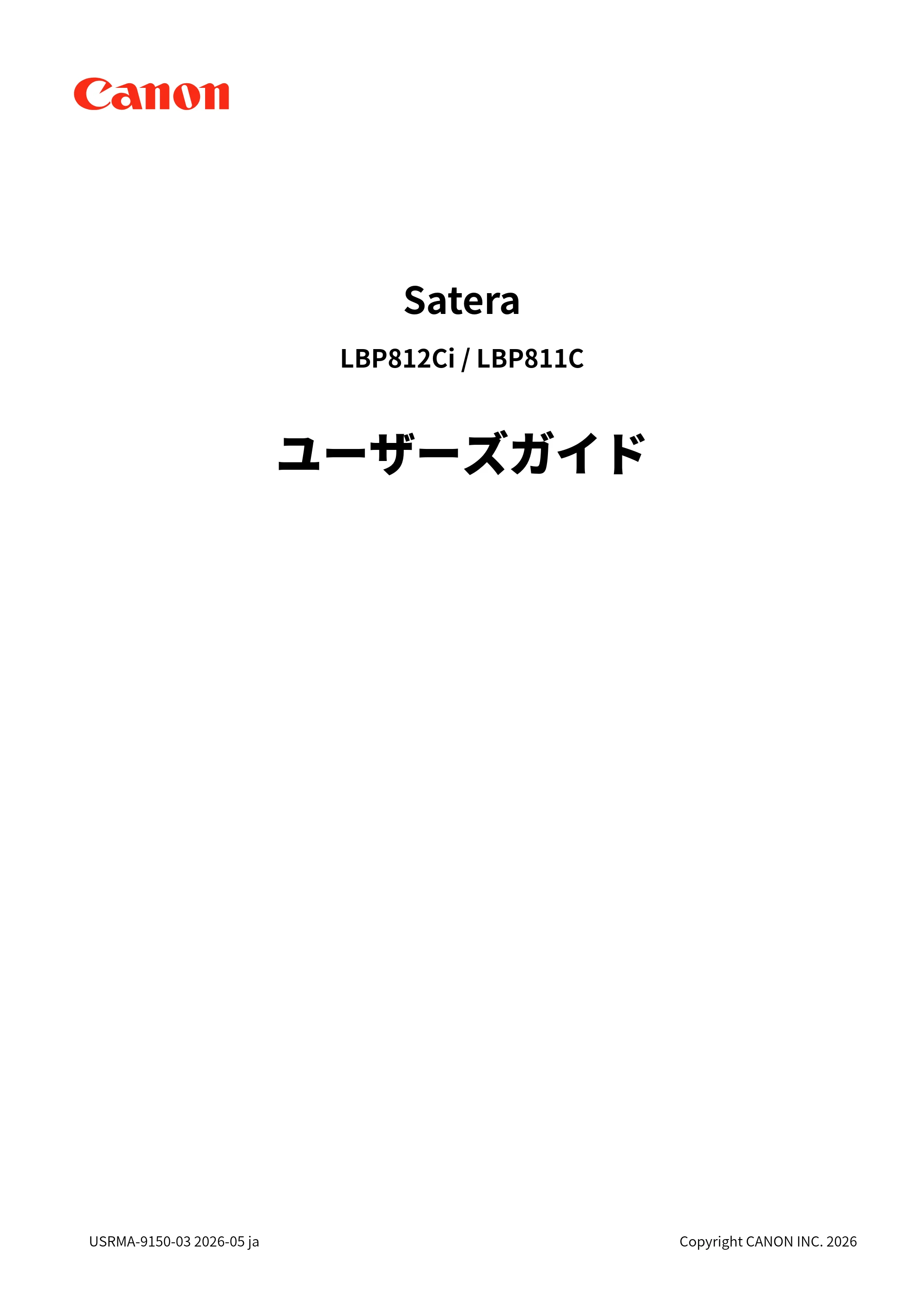 キヤノン LBP812Ci・LBP811C ユーザーズガイド 2026年6月25日更新(PDF:7.98MB) — 原本ページ — 1ページ