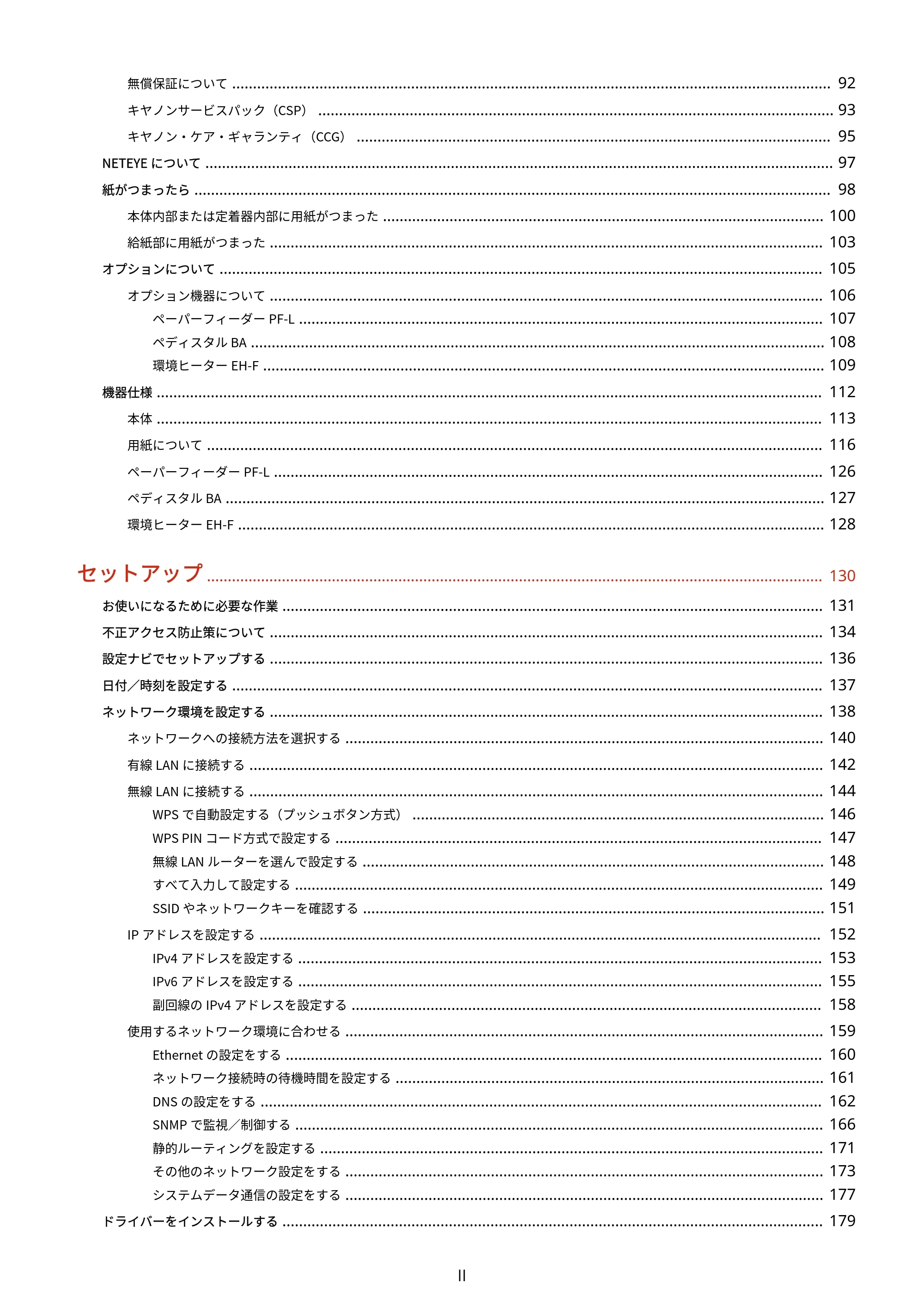 キヤノン LBP812Ci・LBP811C ユーザーズガイド 2026年6月25日更新(PDF:7.98MB) — 原本ページ — 3ページ