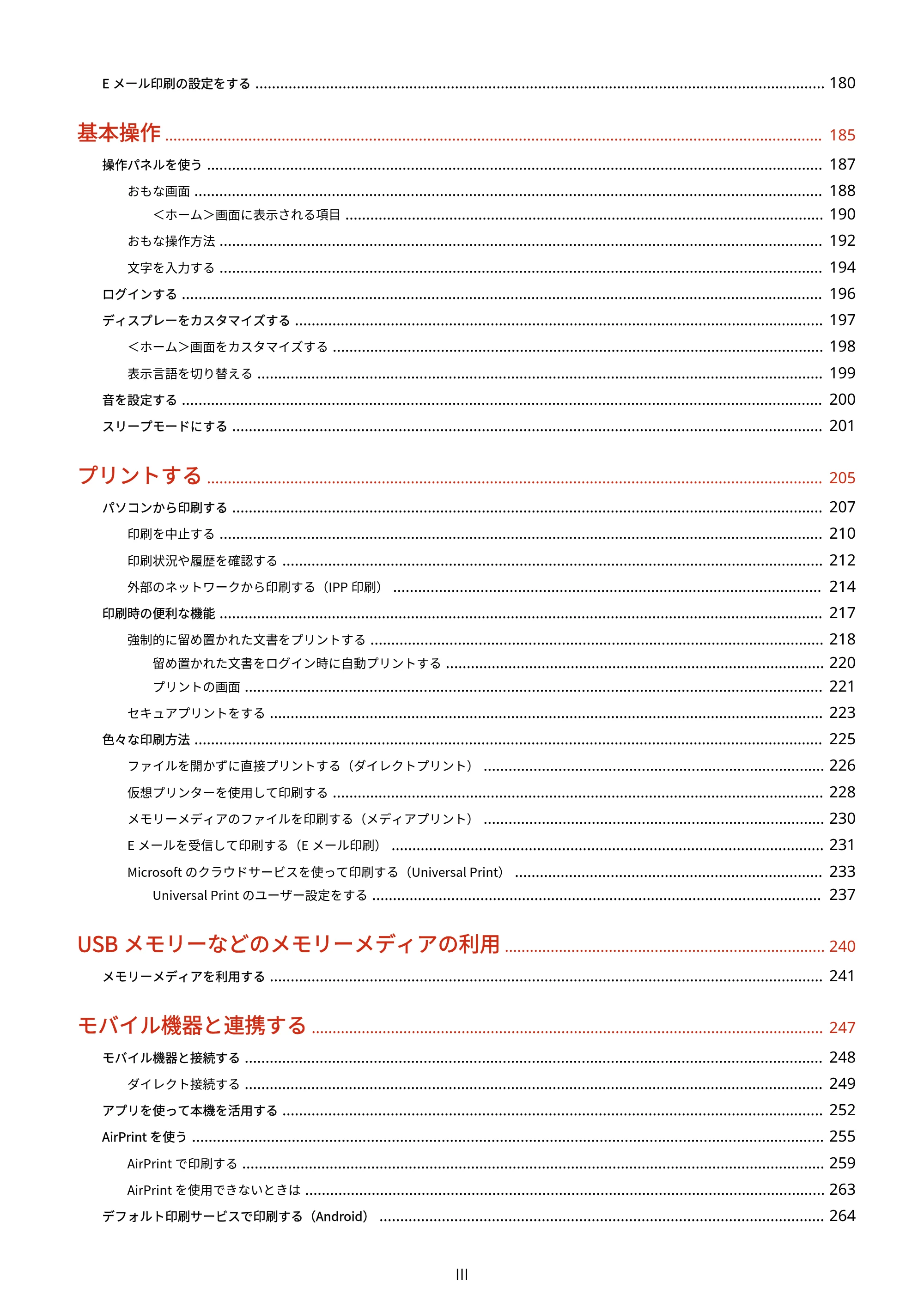 キヤノン LBP812Ci・LBP811C ユーザーズガイド 2026年6月25日更新(PDF:7.98MB) — 原本ページ — 4ページ