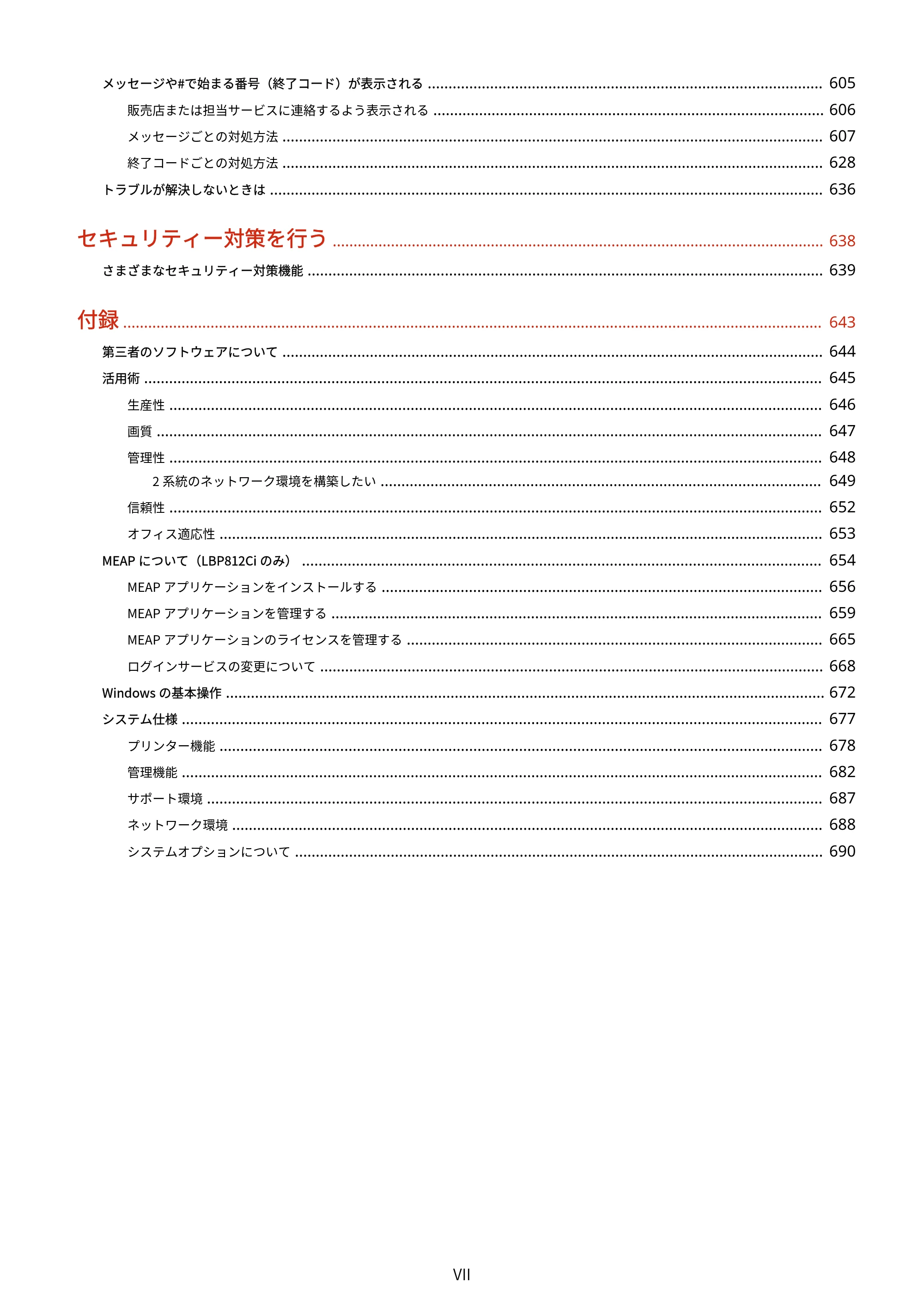 キヤノン LBP812Ci・LBP811C ユーザーズガイド 2026年6月25日更新(PDF:7.98MB) — 原本ページ — 8ページ