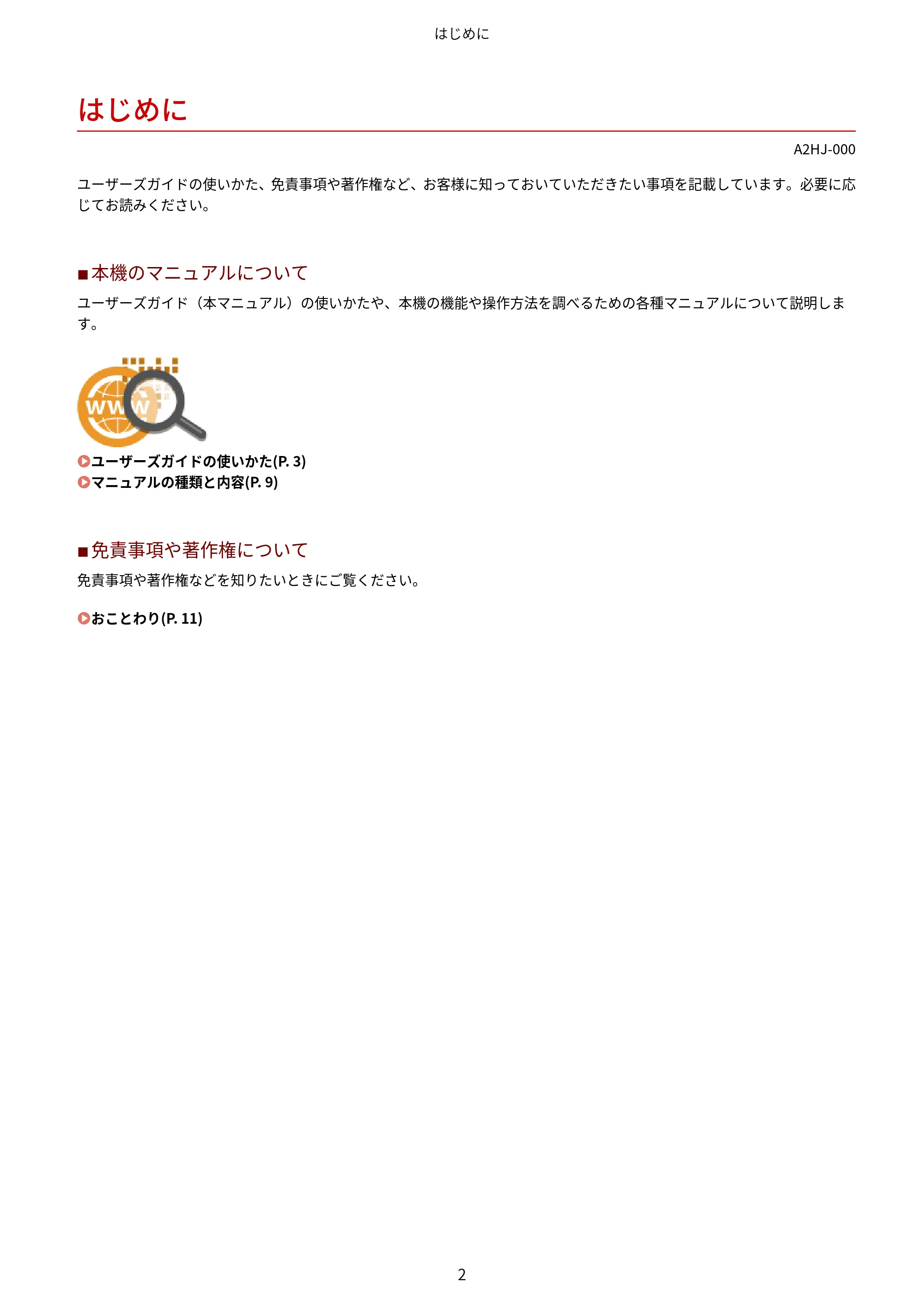 キヤノン LBP812Ci・LBP811C ユーザーズガイド 2026年6月25日更新(PDF:7.98MB) — はじめに — 原本ページ — 10ページ