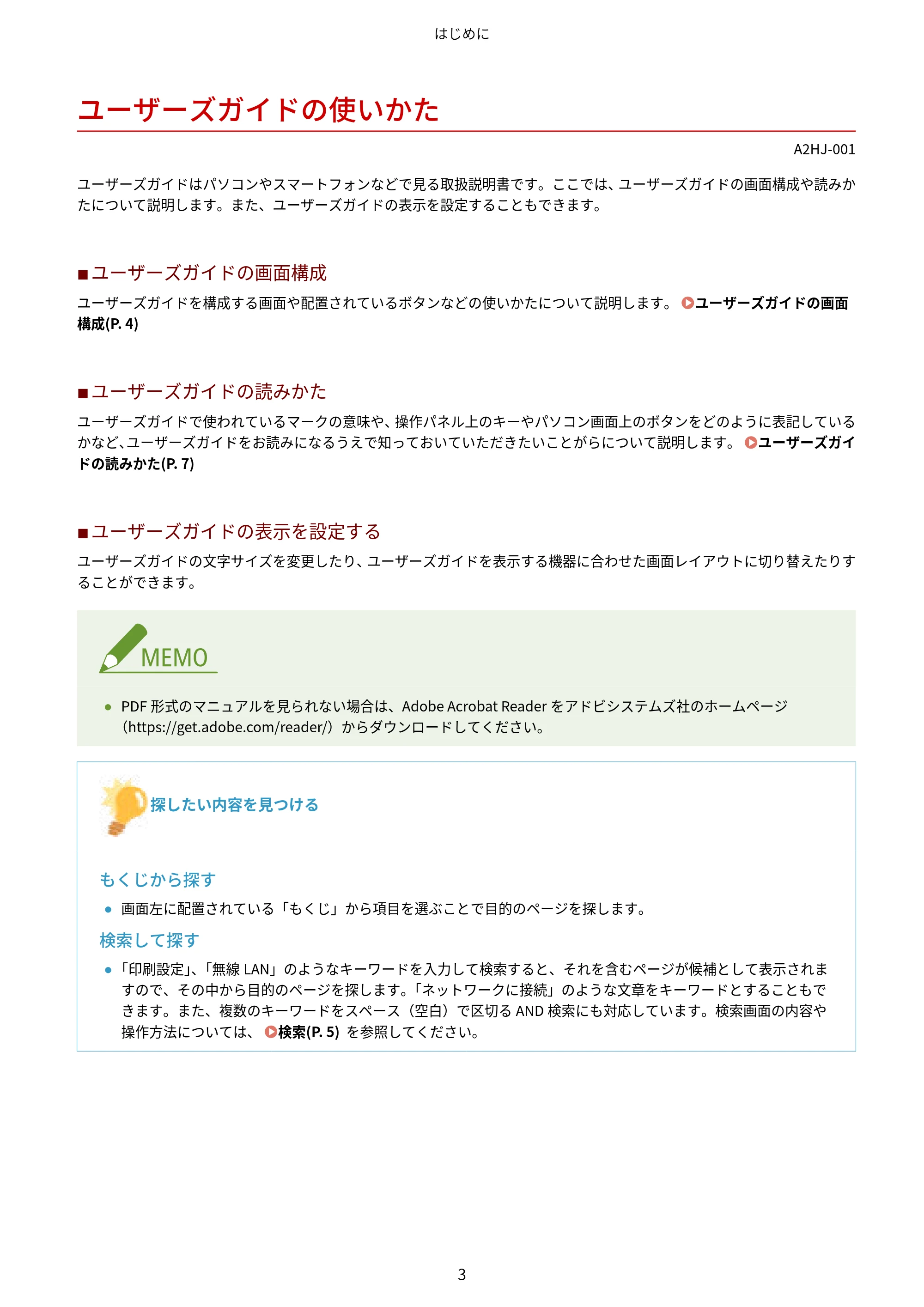 キヤノン LBP812Ci・LBP811C ユーザーズガイド 2026年6月25日更新(PDF:7.98MB) — ユーザーズガイドの使いかた — 原本ページ — 11ページ