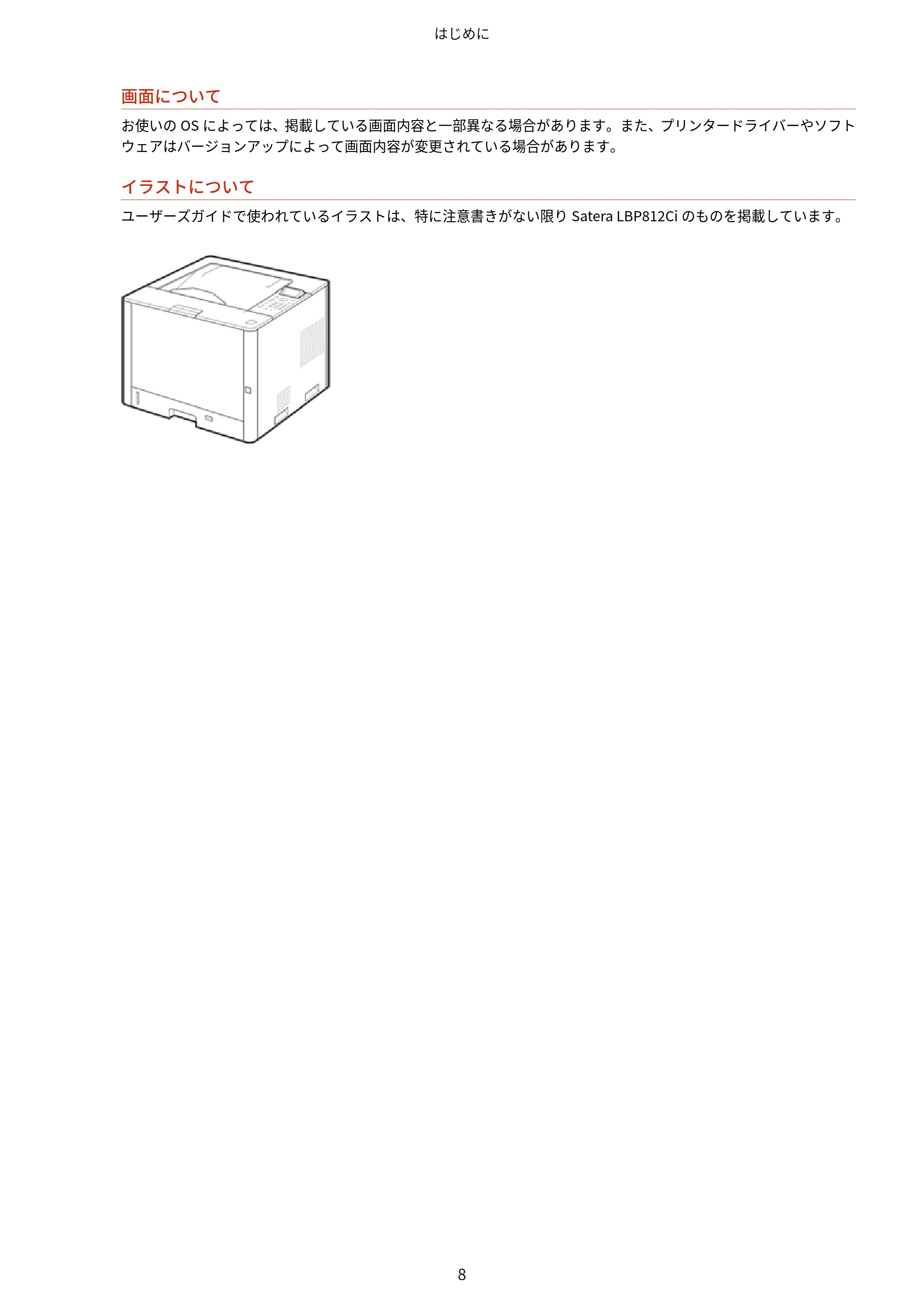 キヤノン LBP812Ci・LBP811C ユーザーズガイド 2026年6月25日更新(PDF:7.98MB) — 原本ページ — 16ページ