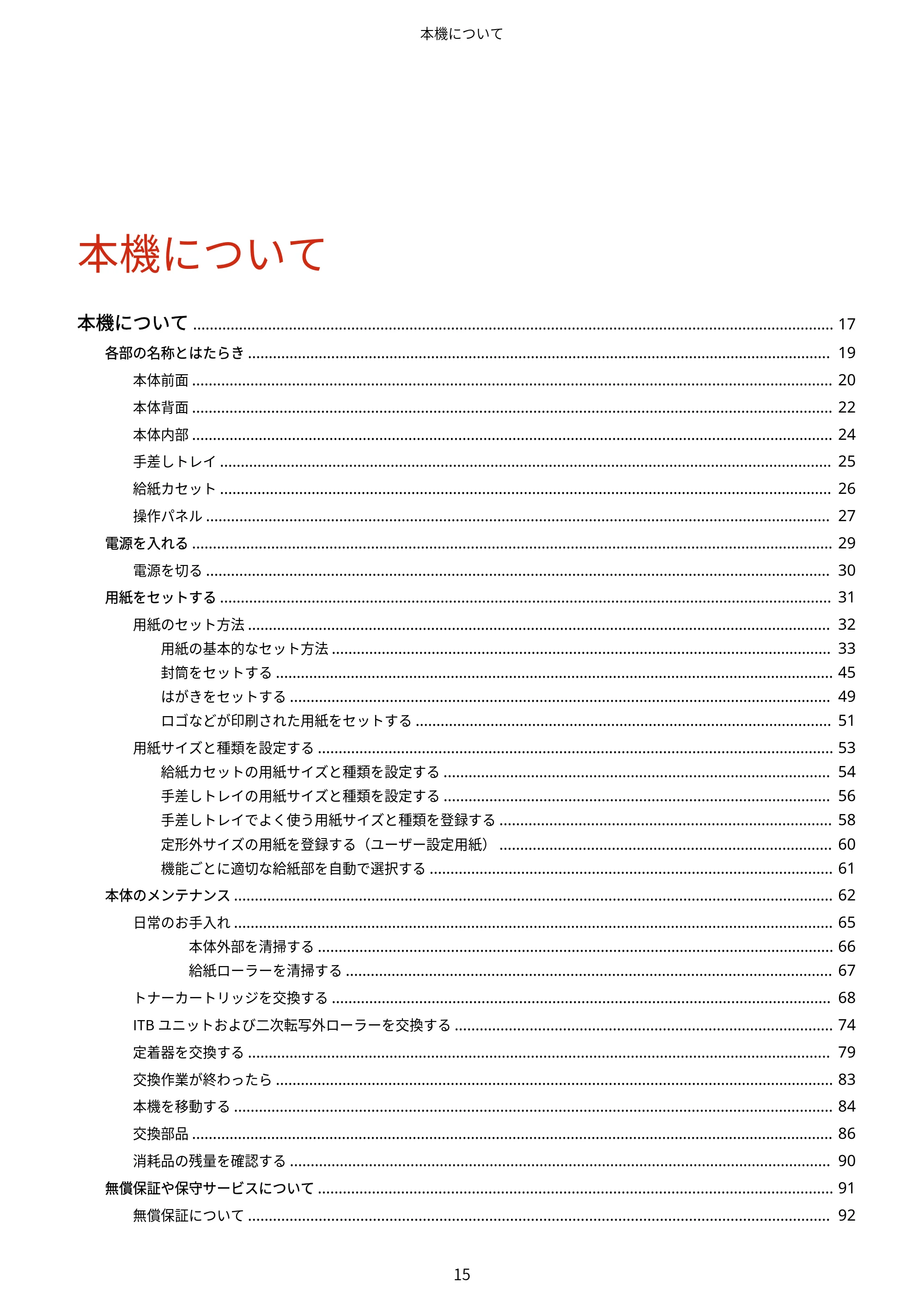 キヤノン LBP812Ci・LBP811C ユーザーズガイド 2026年6月25日更新(PDF:7.98MB) — 原本ページ — 23ページ