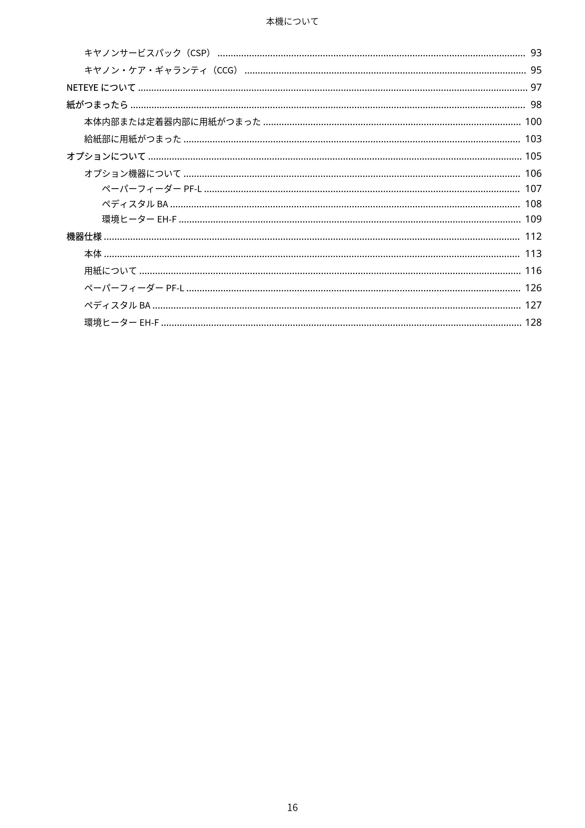 キヤノン LBP812Ci・LBP811C ユーザーズガイド 2026年6月25日更新(PDF:7.98MB) — 原本ページ — 24ページ
